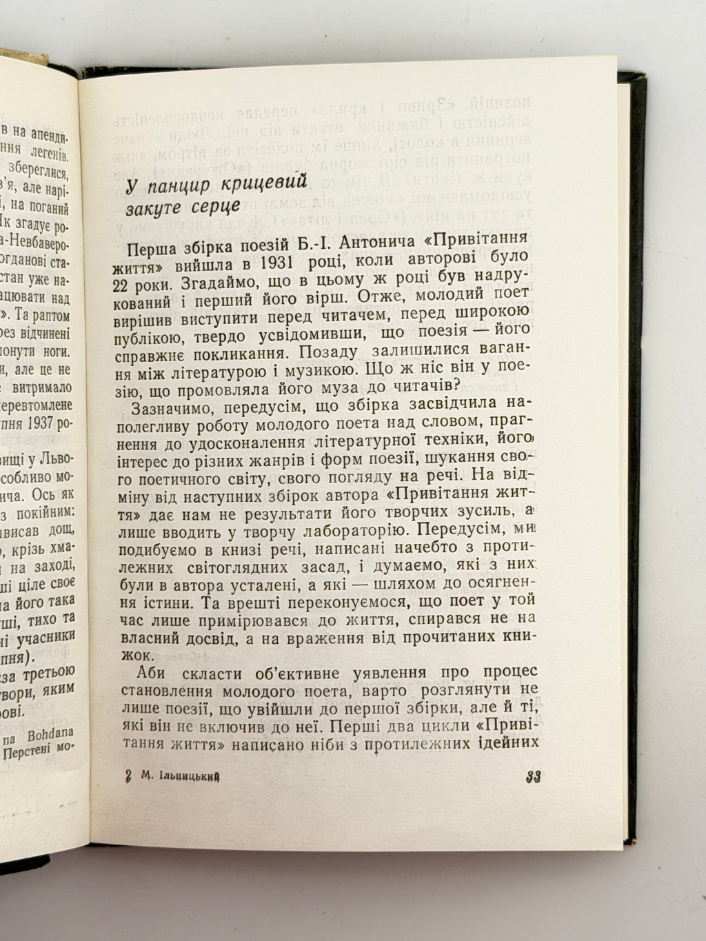 Ільницький Микола. Богдан-Ігор Антонич: нарис життя і творчості. Київ, 1991