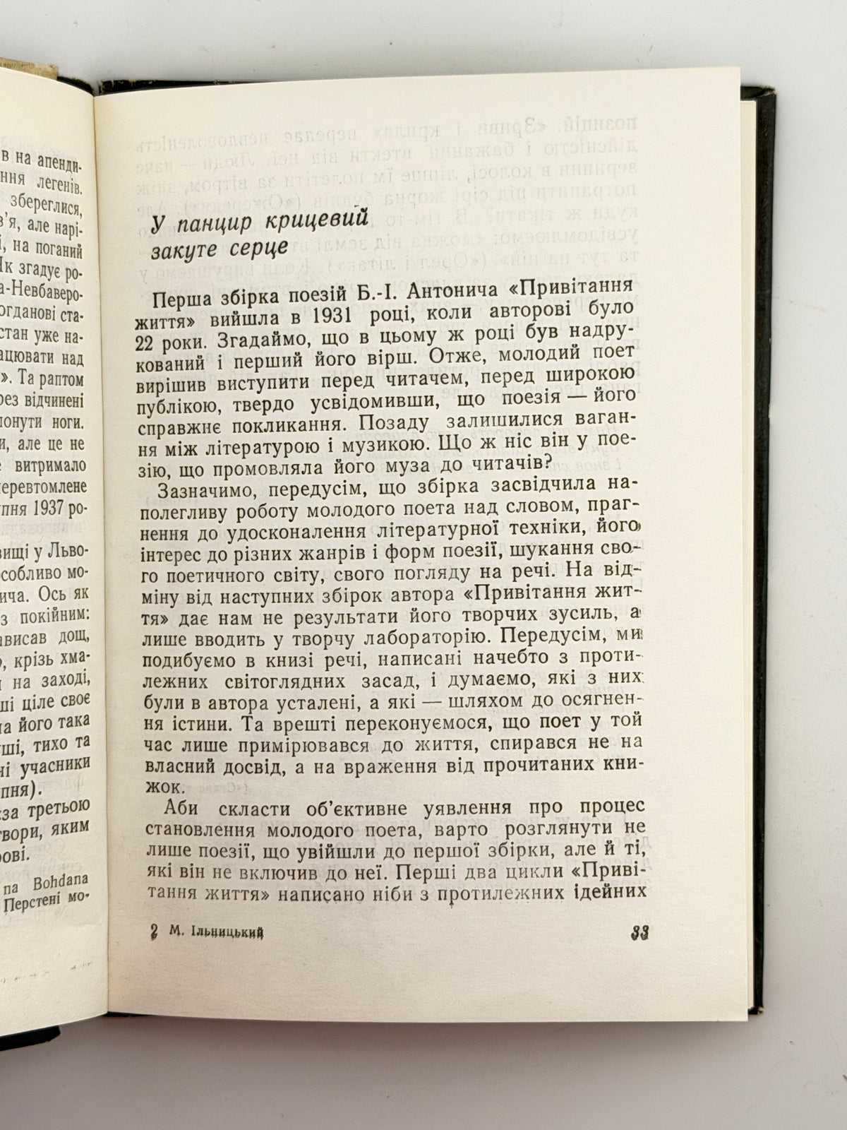 Ільницький Микола. Богдан-Ігор Антонич: нарис життя і творчості. Київ, 1991