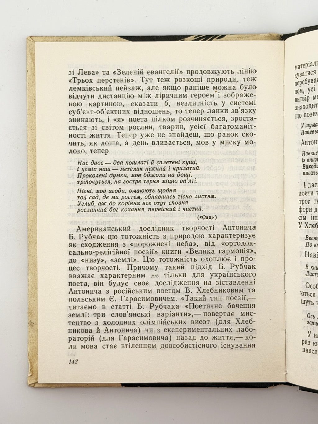 Ільницький Микола. Богдан-Ігор Антонич: нарис життя і творчості. Київ, 1991