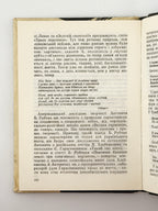 Ільницький Микола. Богдан-Ігор Антонич: нарис життя і творчості. Київ, 1991