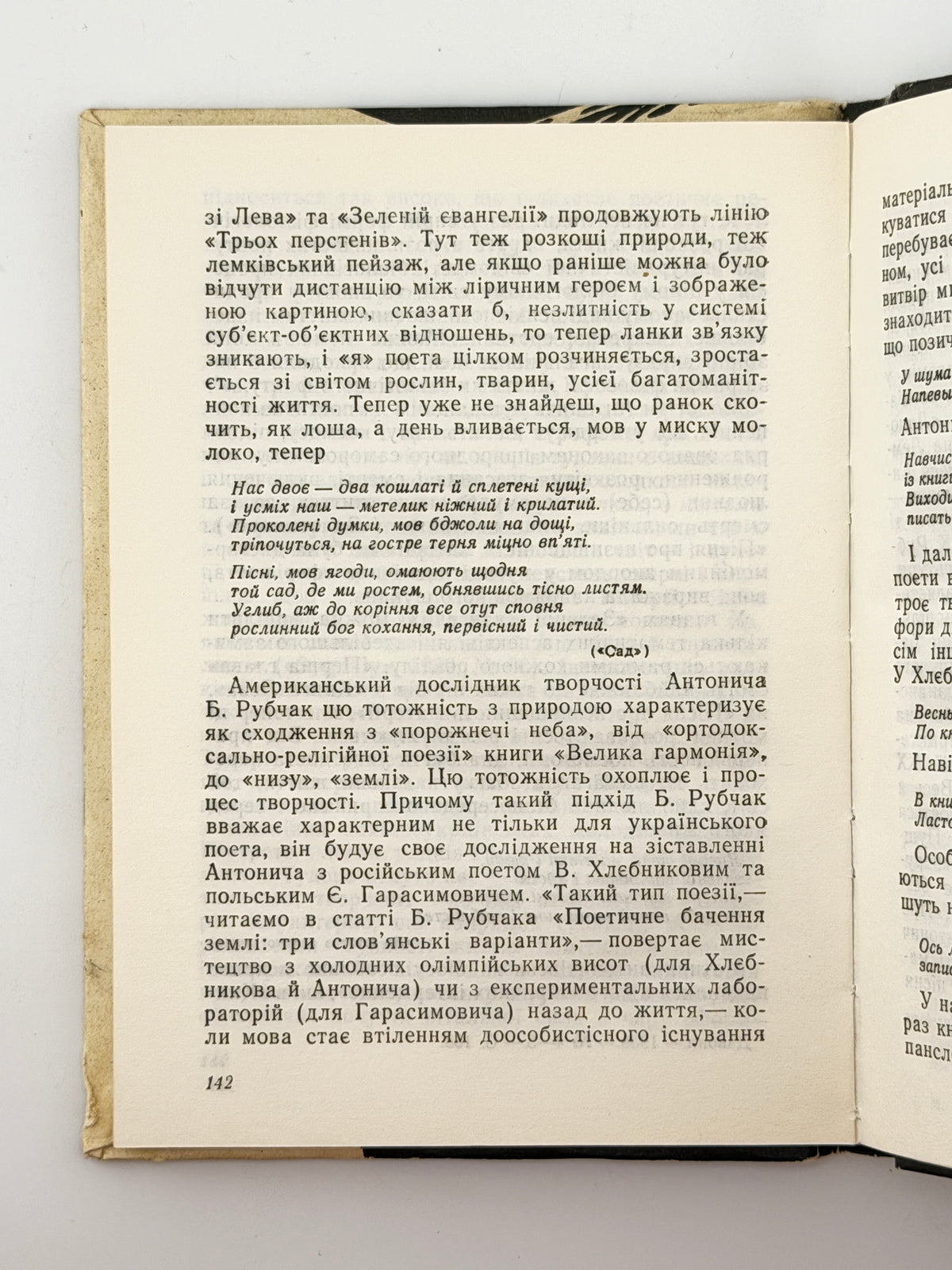 Ільницький Микола. Богдан-Ігор Антонич: нарис життя і творчості. Київ, 1991