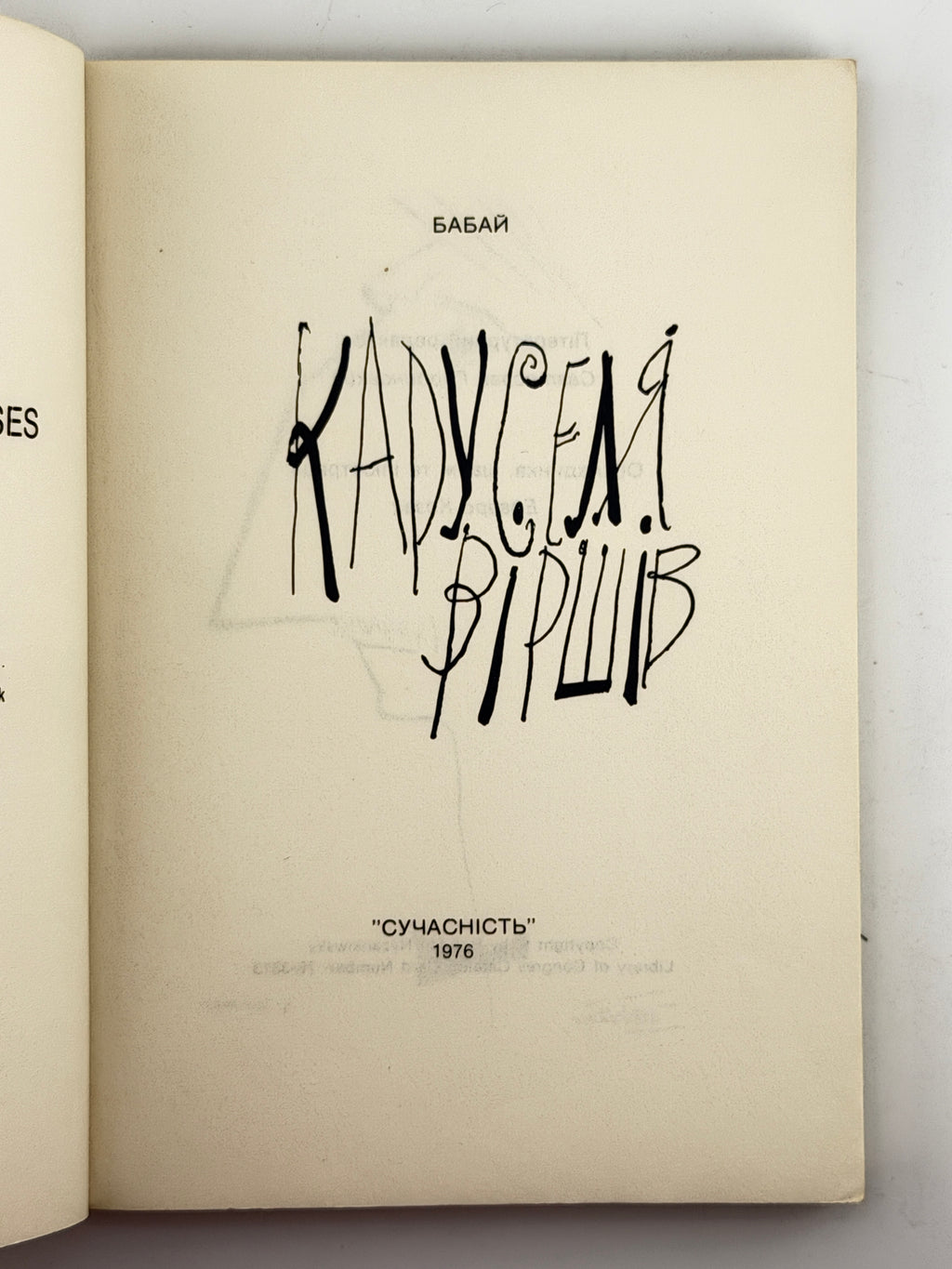 Бабай [Нижанківський Богдан]. Каруселя віршів. [Нью-Йорк], 1976