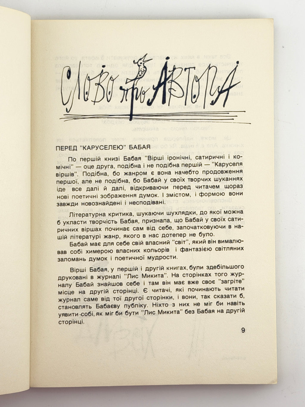 Бабай [Нижанківський Богдан]. Каруселя віршів. [Нью-Йорк], 1976