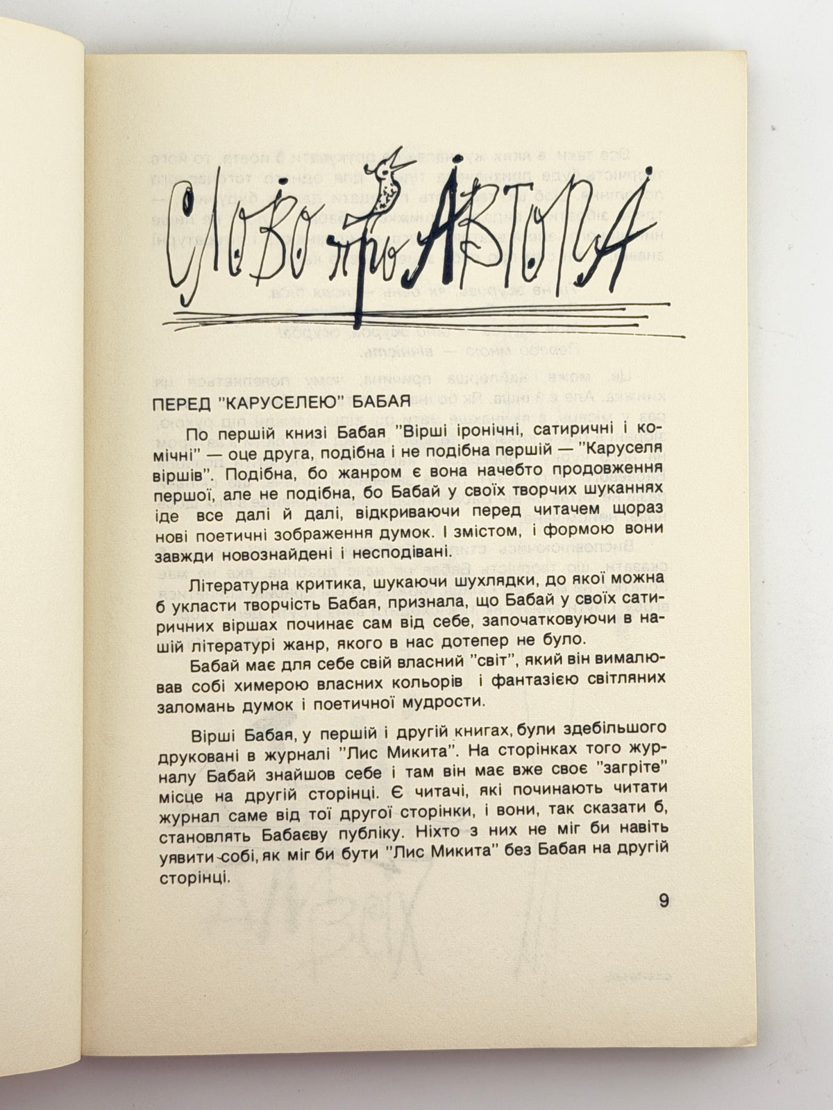 Бабай [Нижанківський Богдан]. Каруселя віршів. [Нью-Йорк], 1976