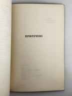 Бойчук Богдан. Дві драми. Нью-Йорк, 1968