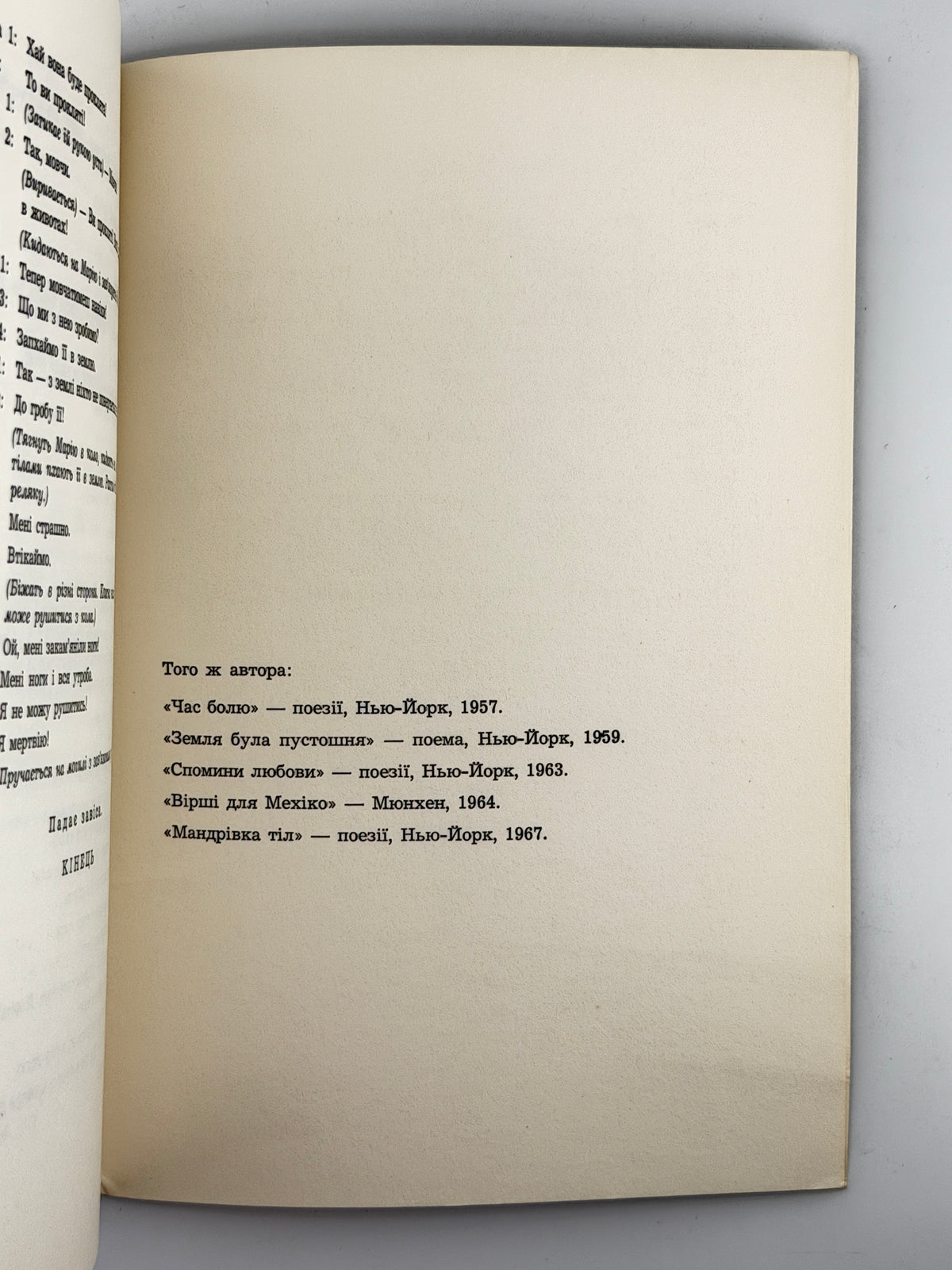 Бойчук Богдан. Дві драми. Нью-Йорк, 1968