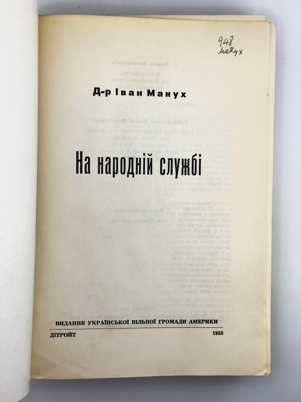 Макух Іван. На народній службі. Детройт, 1958