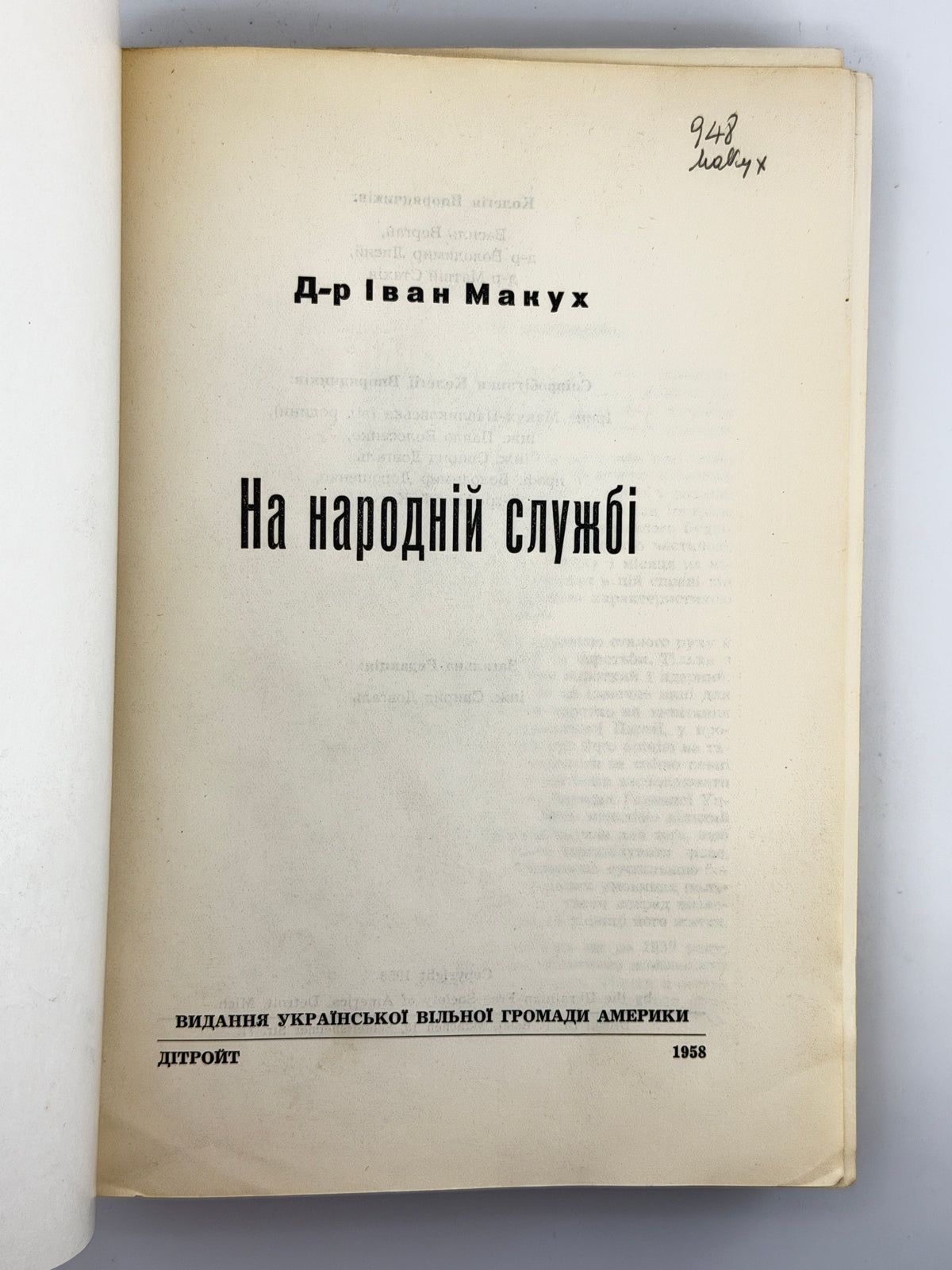 Макух Іван. На народній службі. Детройт, 1958