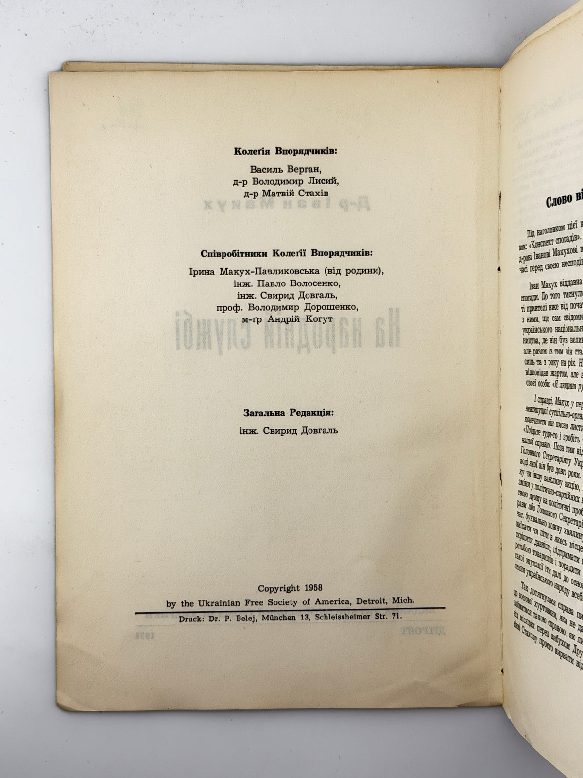 Макух Іван. На народній службі. Детройт, 1958