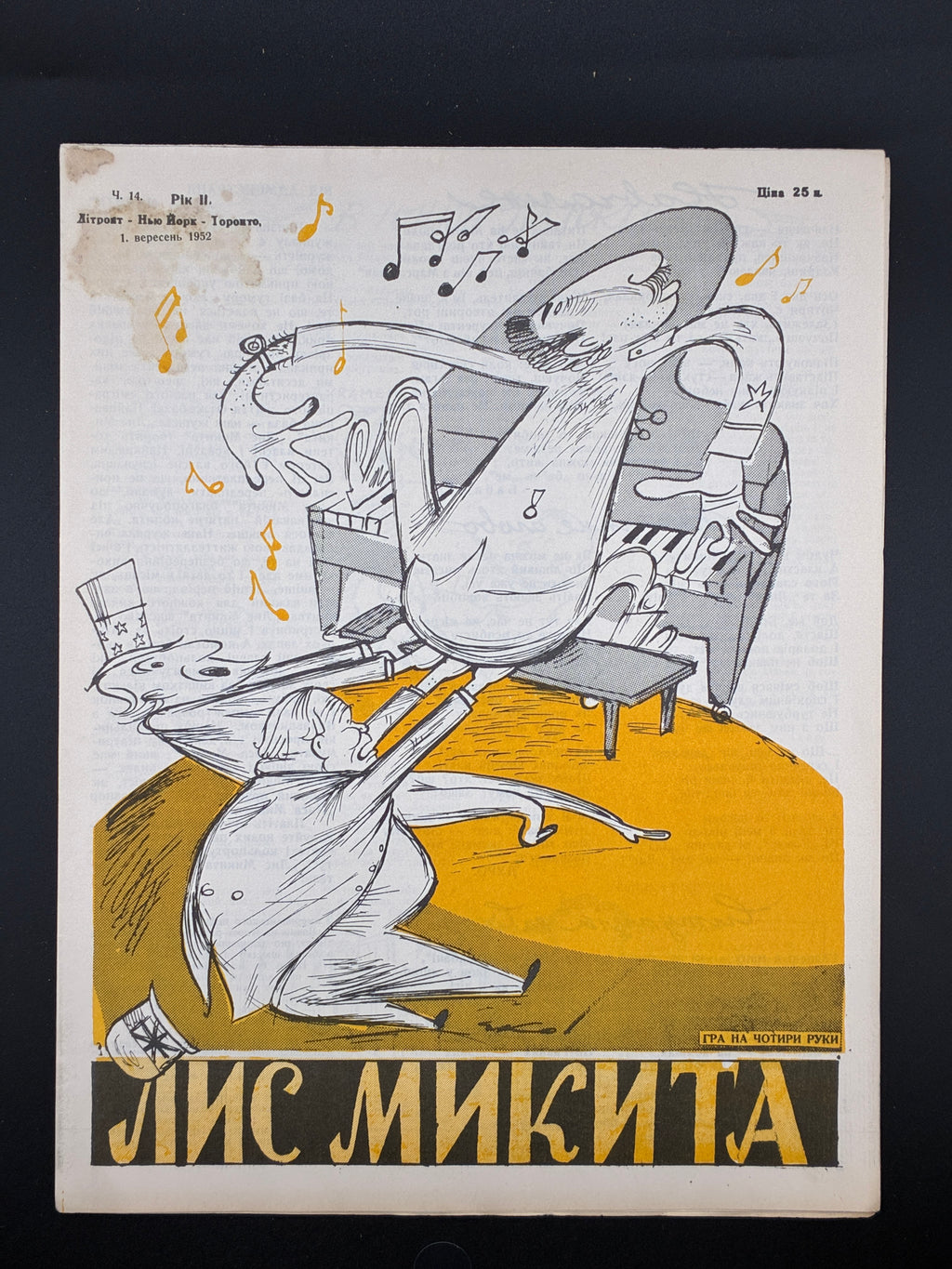 Лис Микита. Група з 40 видань, 1950-1978