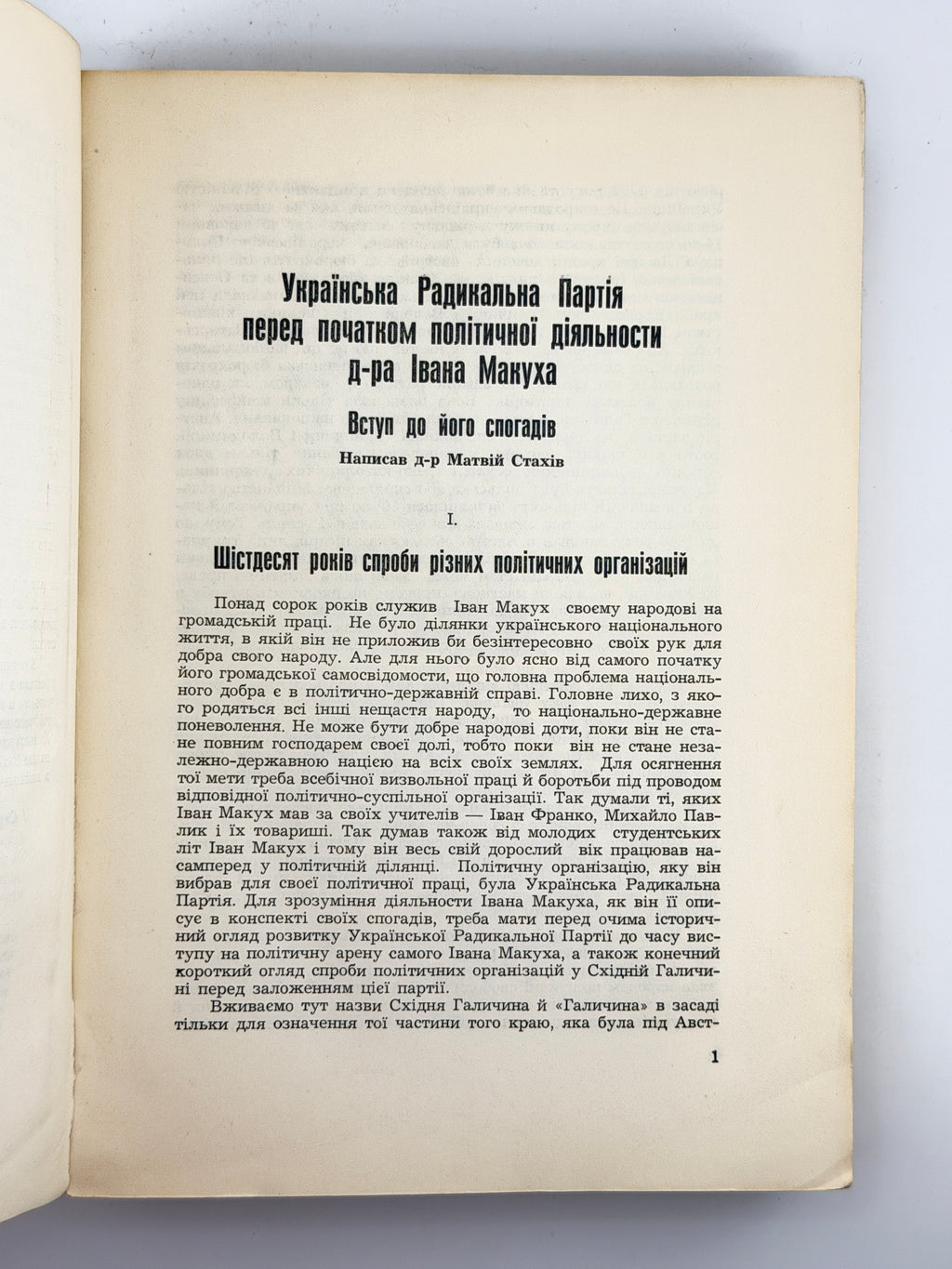 Макух Іван. На народній службі. Детройт, 1958