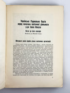 Макух Іван. На народній службі. Детройт, 1958