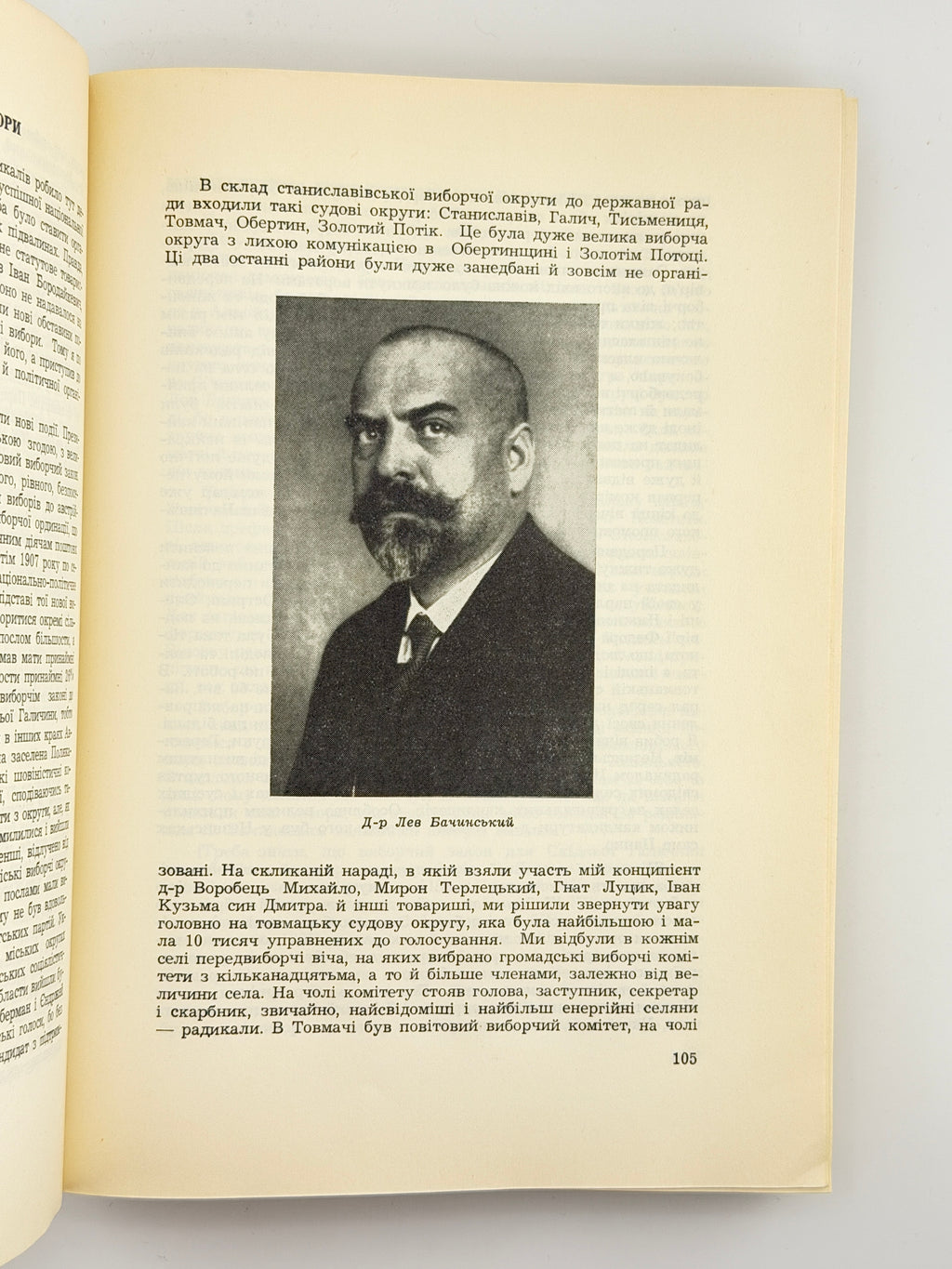 Макух Іван. На народній службі. Детройт, 1958