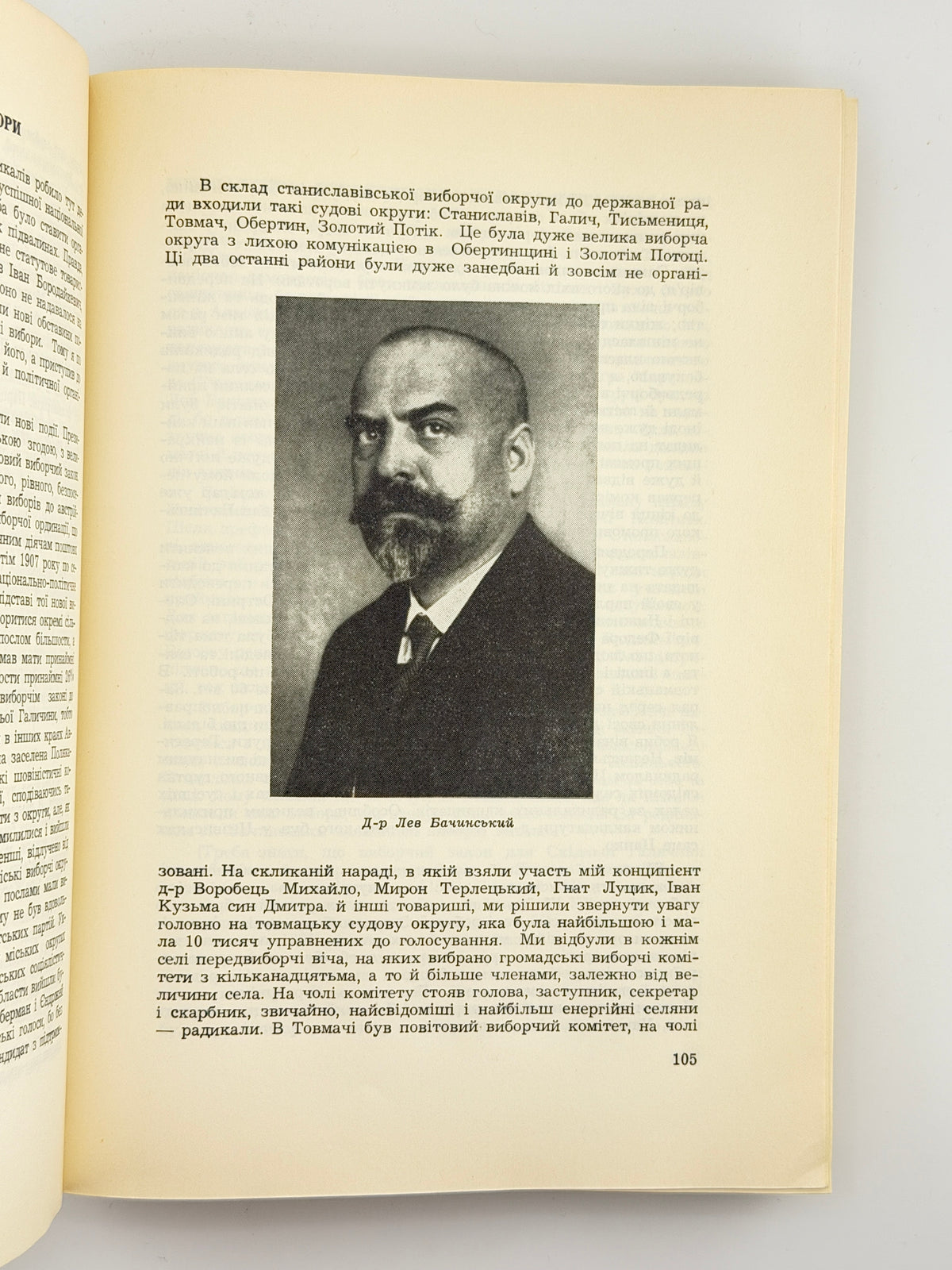 Макух Іван. На народній службі. Детройт, 1958