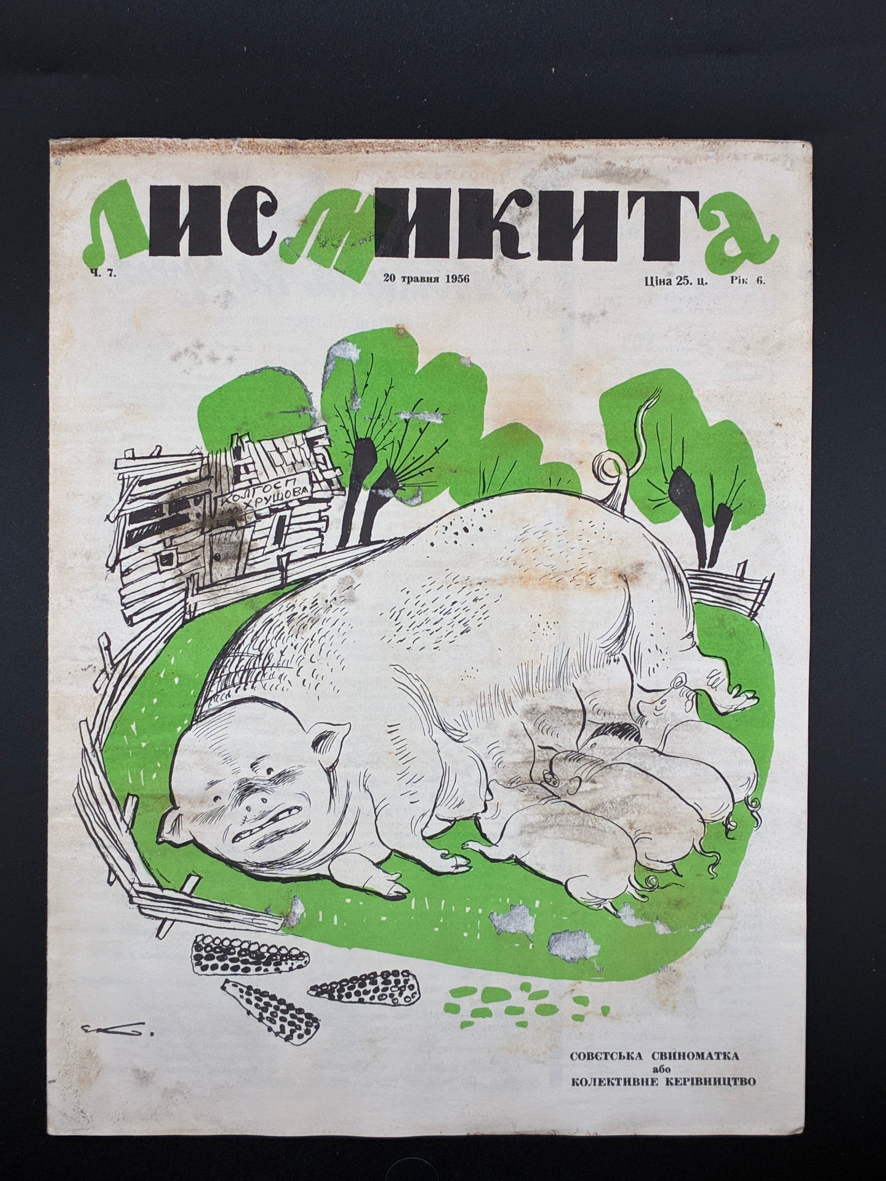 Лис Микита. Група з 40 видань, 1950-1978