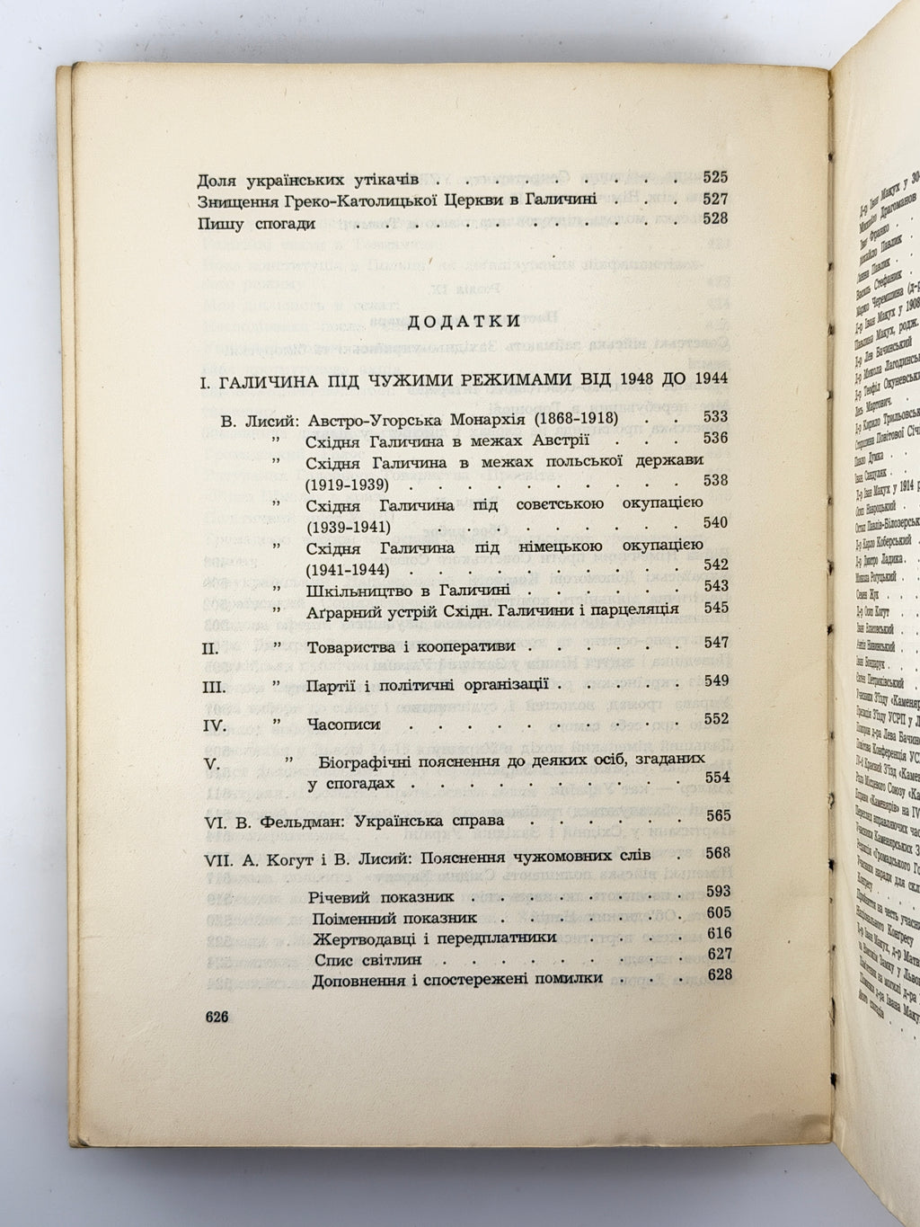 Макух Іван. На народній службі. Детройт, 1958