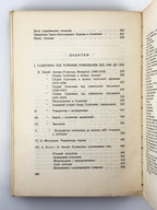 Макух Іван. На народній службі. Детройт, 1958