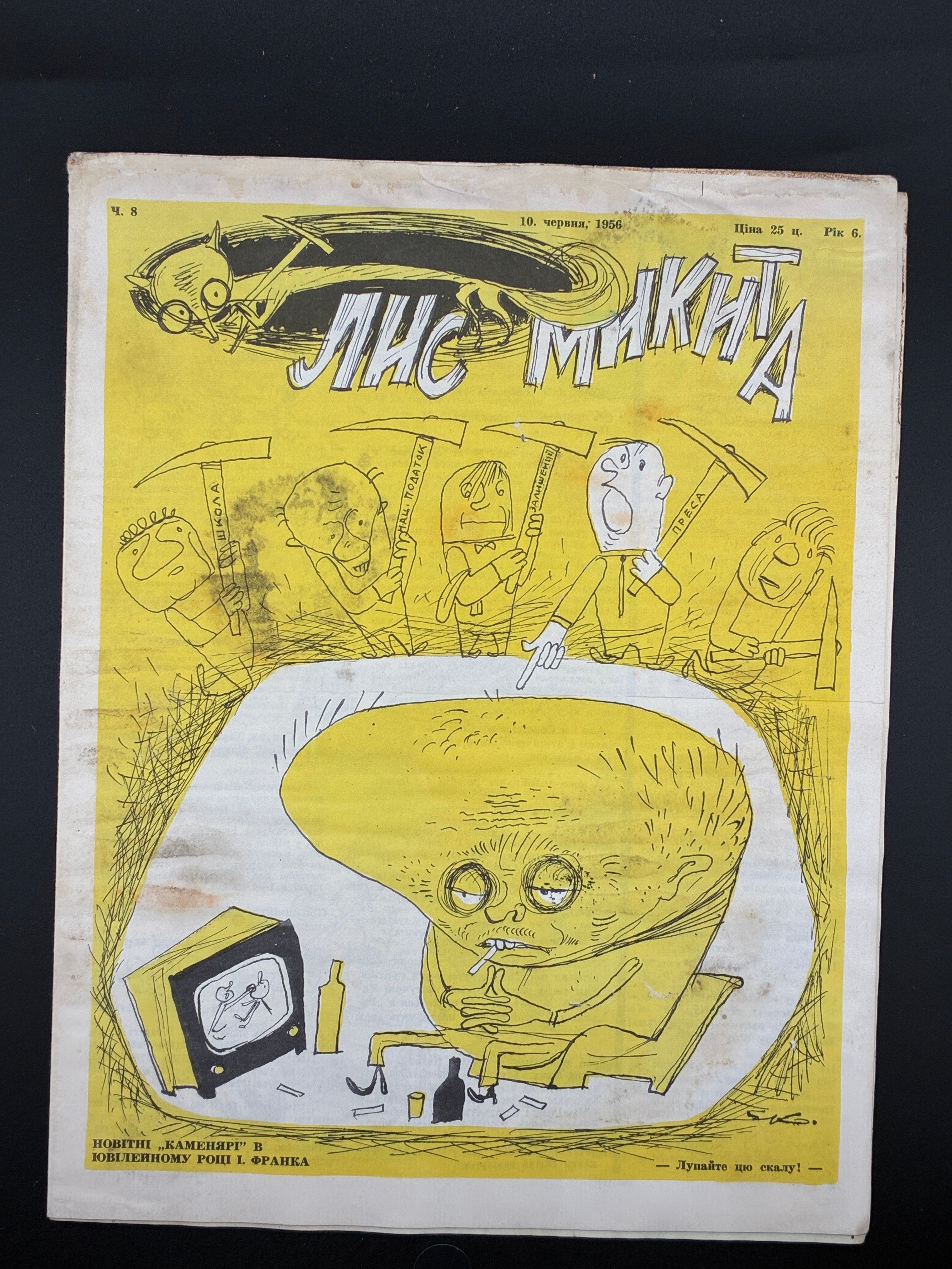 Лис Микита. Група з 40 видань, 1950-1978