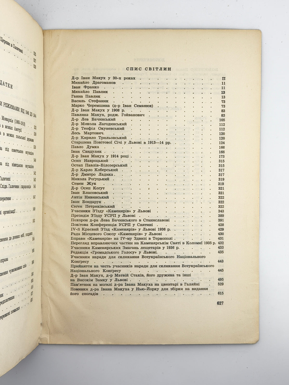 Макух Іван. На народній службі. Детройт, 1958
