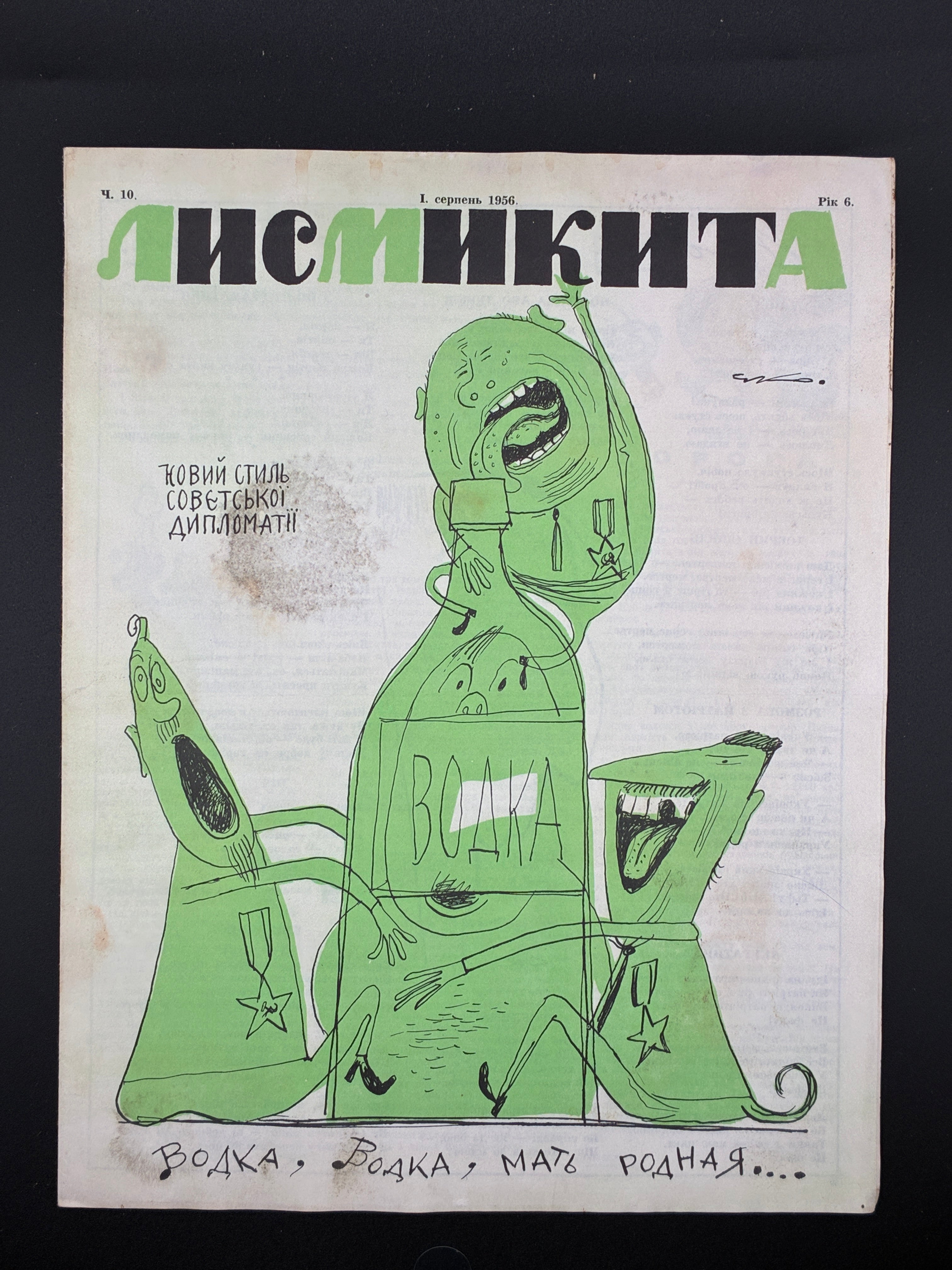 Лис Микита. Група з 40 видань, 1950-1978