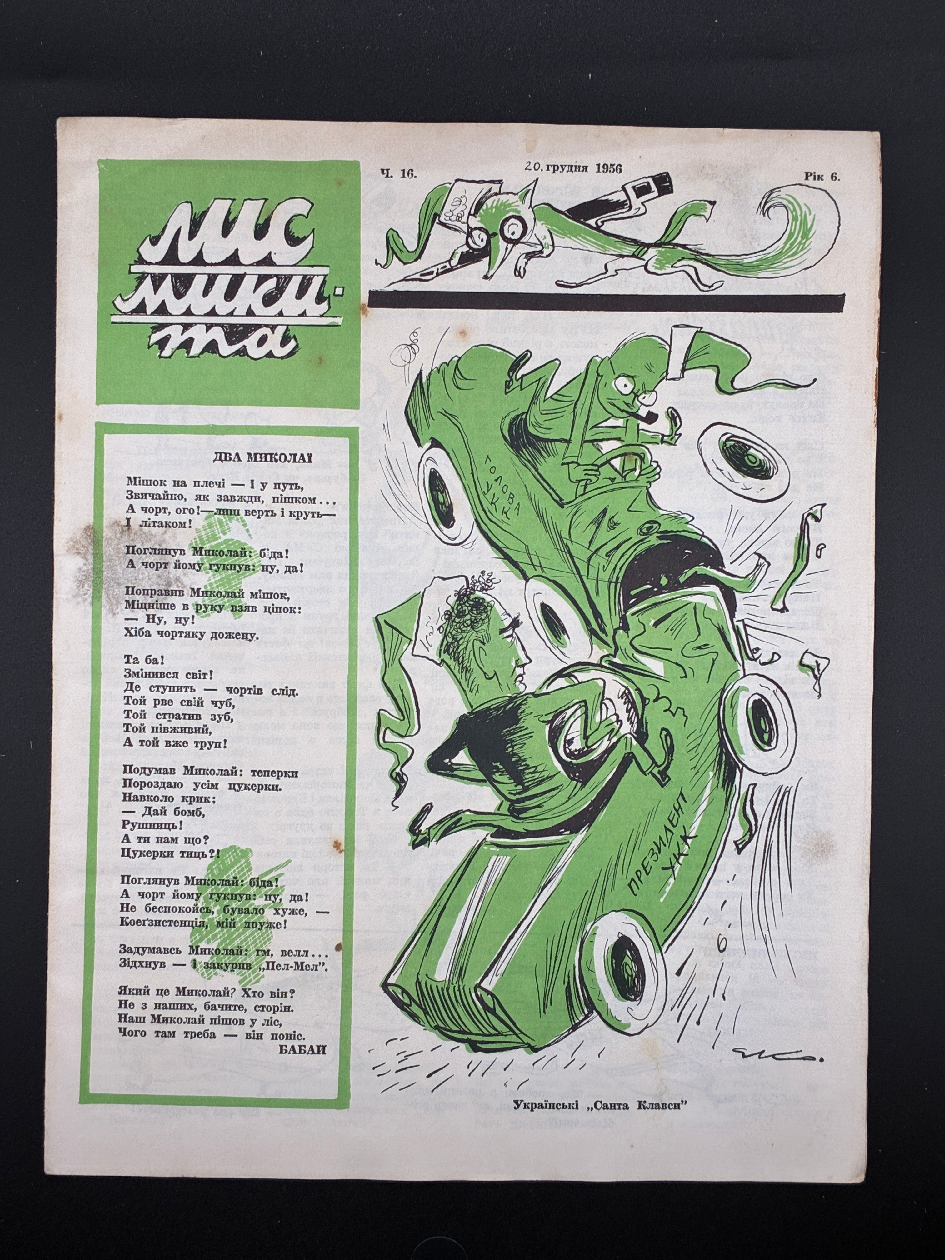 Лис Микита. Група з 40 видань, 1950-1978