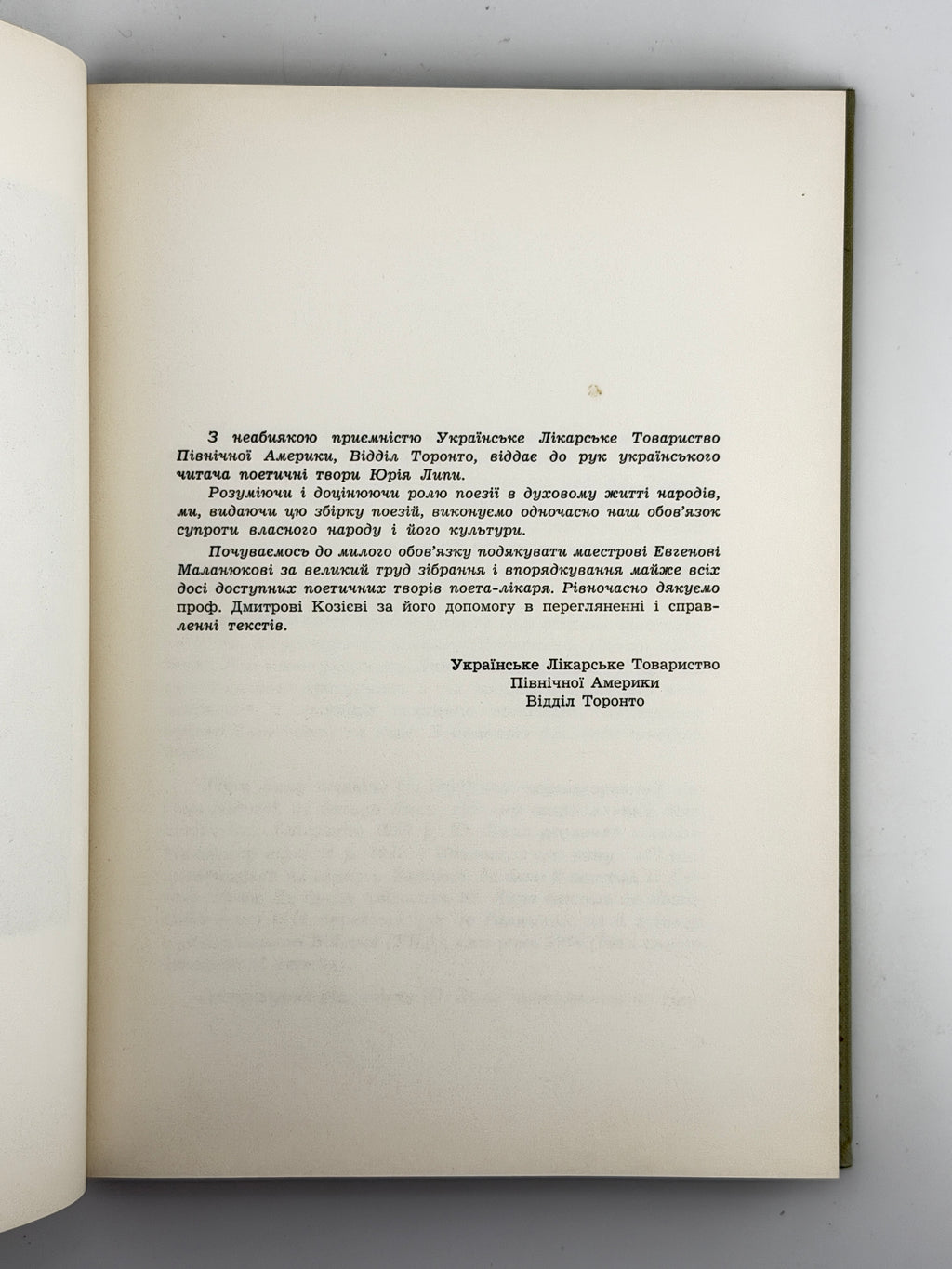 Липа Юрій. Поезія. Торонто, 1967