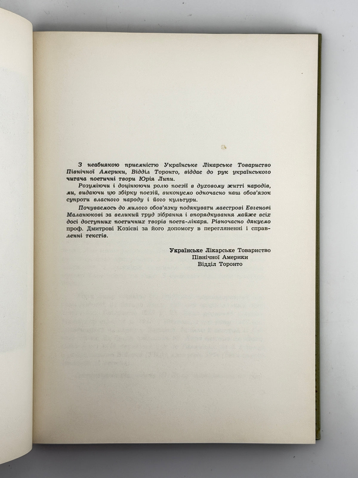Липа Юрій. Поезія. Торонто, 1967