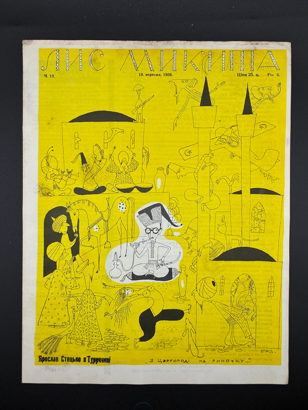 Лис Микита. Група з 40 видань, 1950-1978