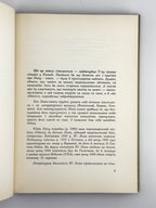 Липа Юрій. Поезія. Торонто, 1967