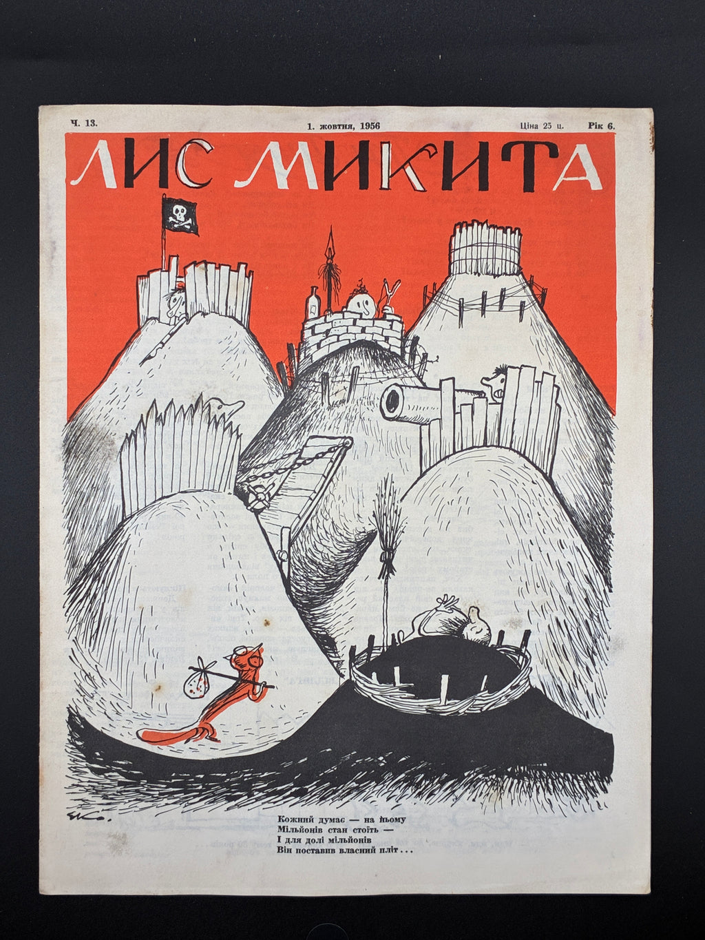 Лис Микита. Група з 40 видань, 1950-1978
