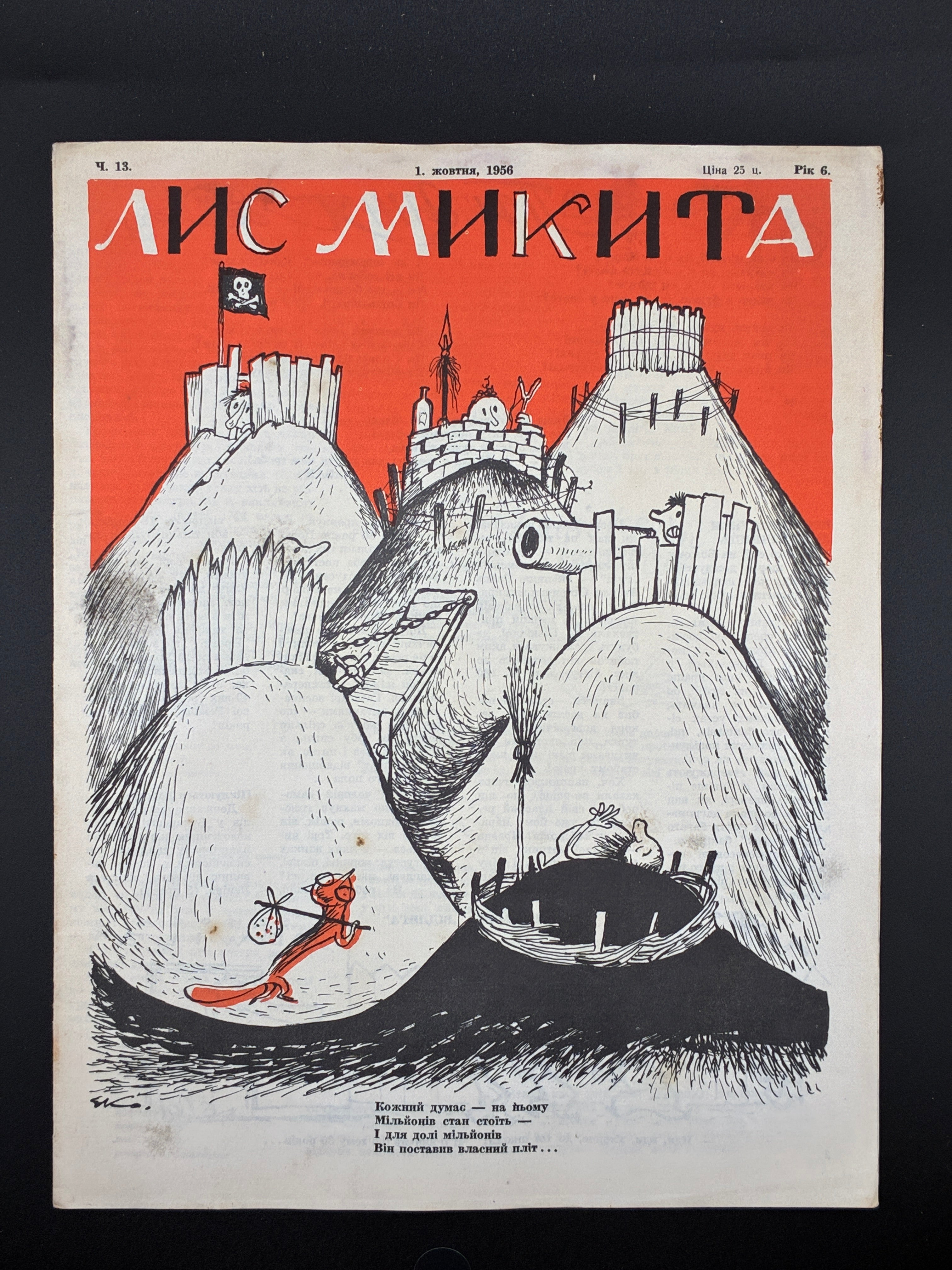 Лис Микита. Група з 40 видань, 1950-1978