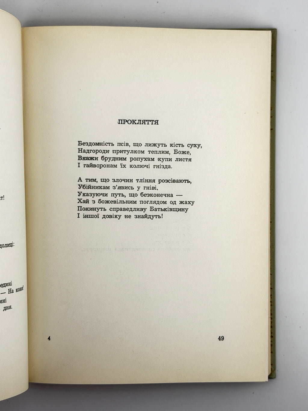 Липа Юрій. Поезія. Торонто, 1967