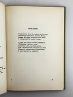 Липа Юрій. Поезія. Торонто, 1967