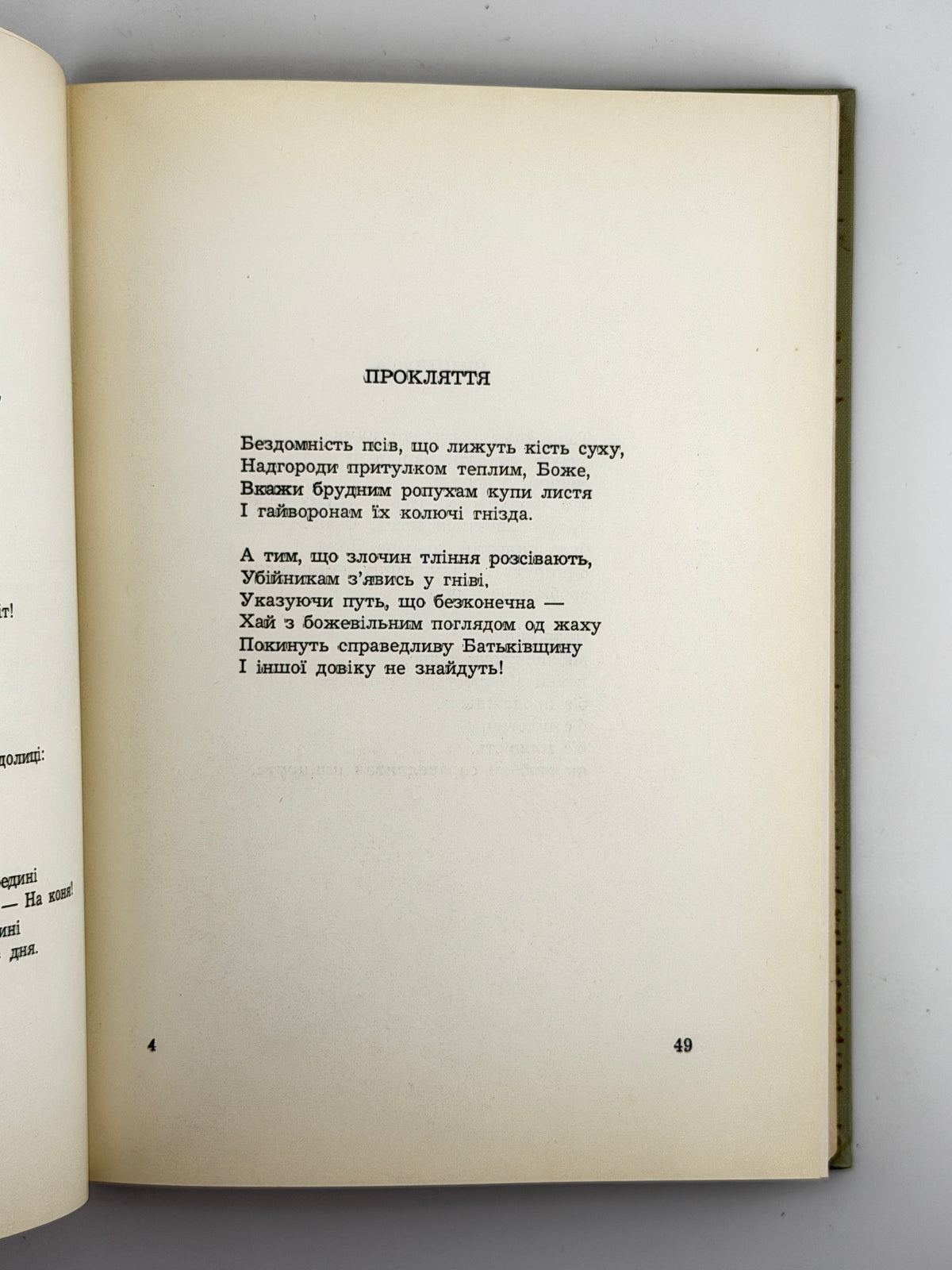 Липа Юрій. Поезія. Торонто, 1967