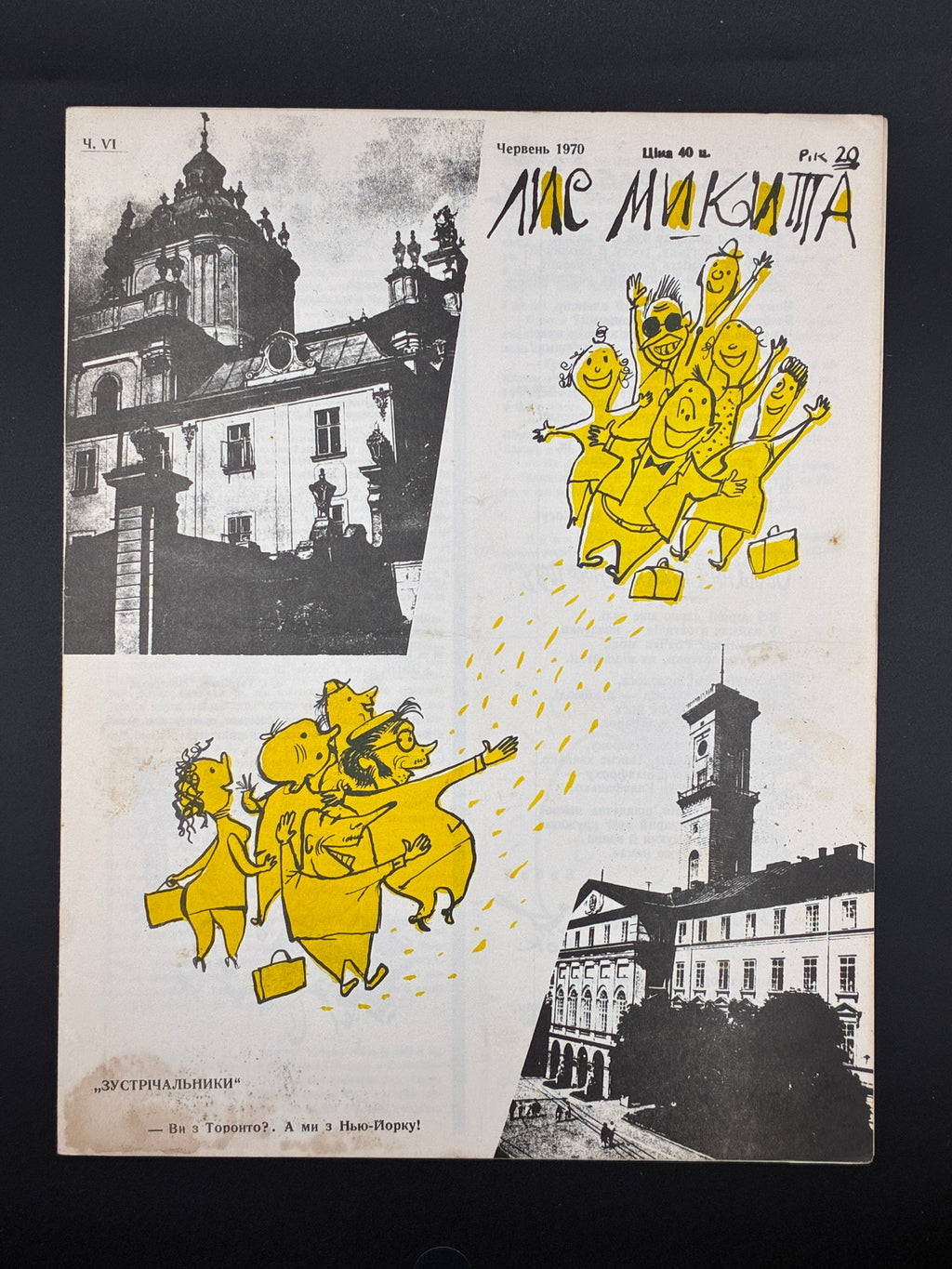 Лис Микита. Група з 40 видань, 1950-1978