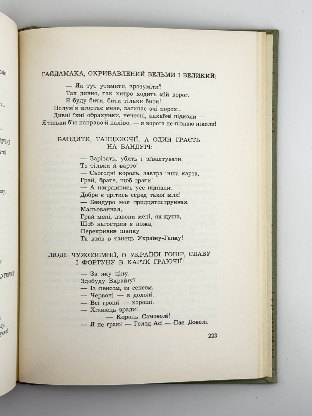 Липа Юрій. Поезія. Торонто, 1967