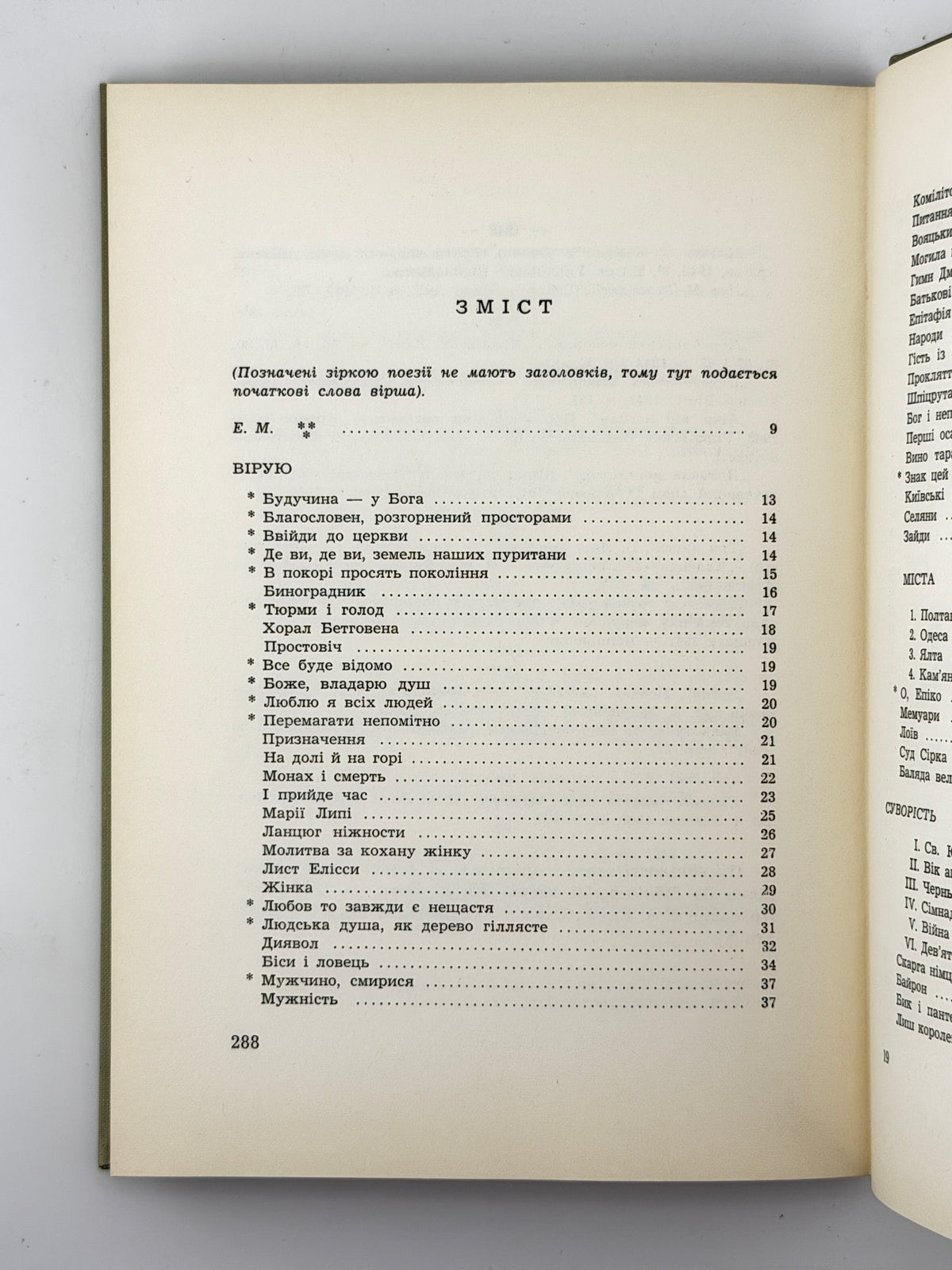 Липа Юрій. Поезія. Торонто, 1967
