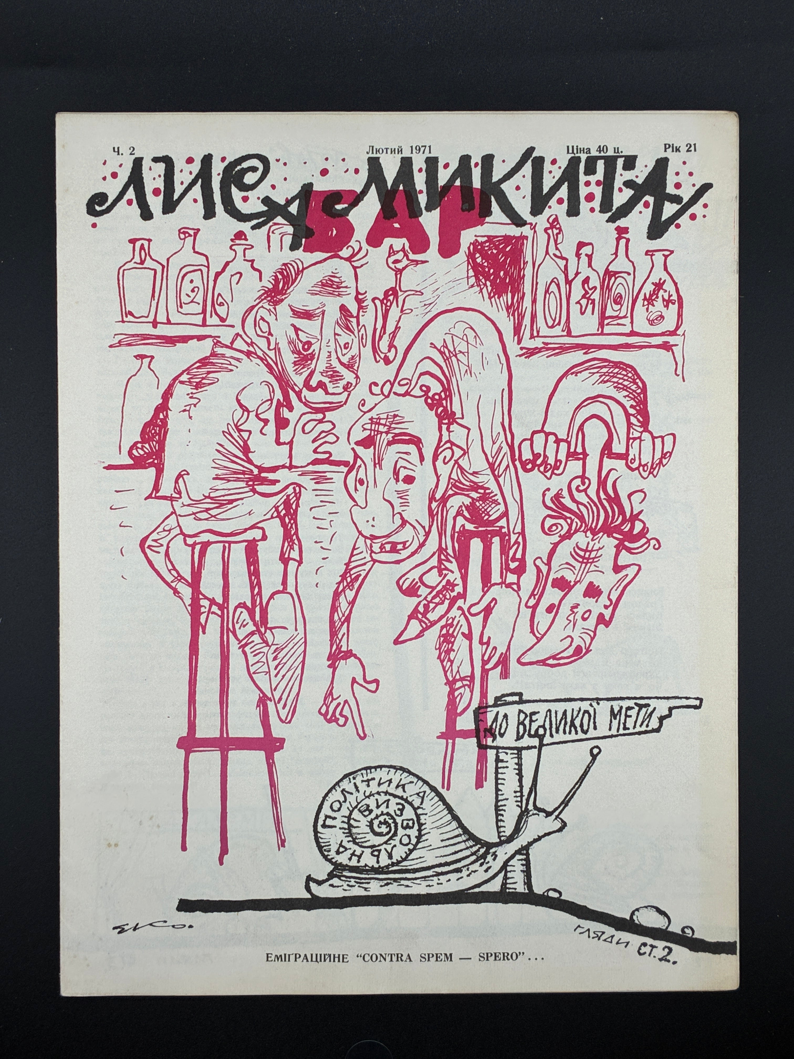 Лис Микита. Група з 40 видань, 1950-1978