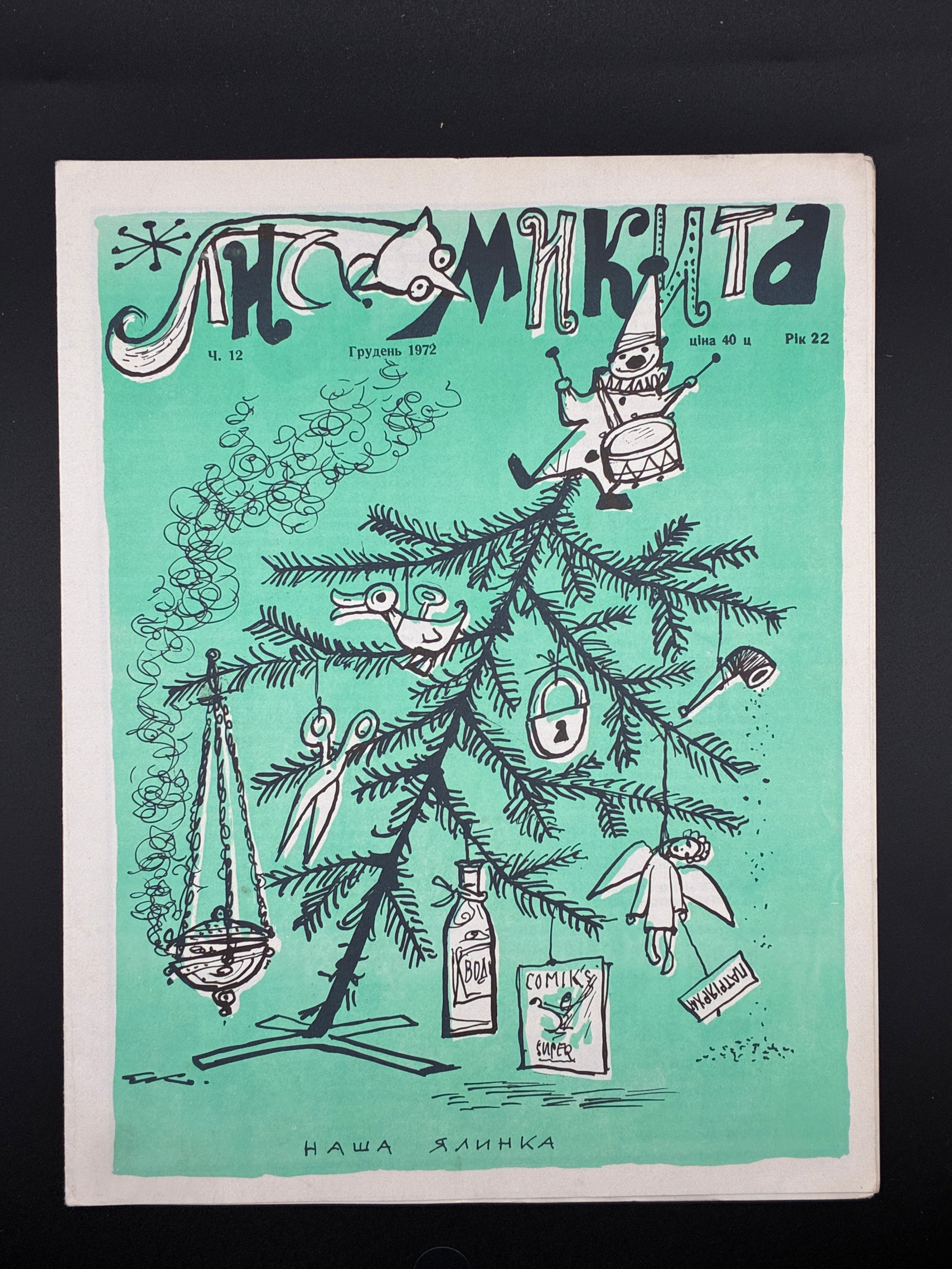 Лис Микита. Група з 40 видань, 1950-1978