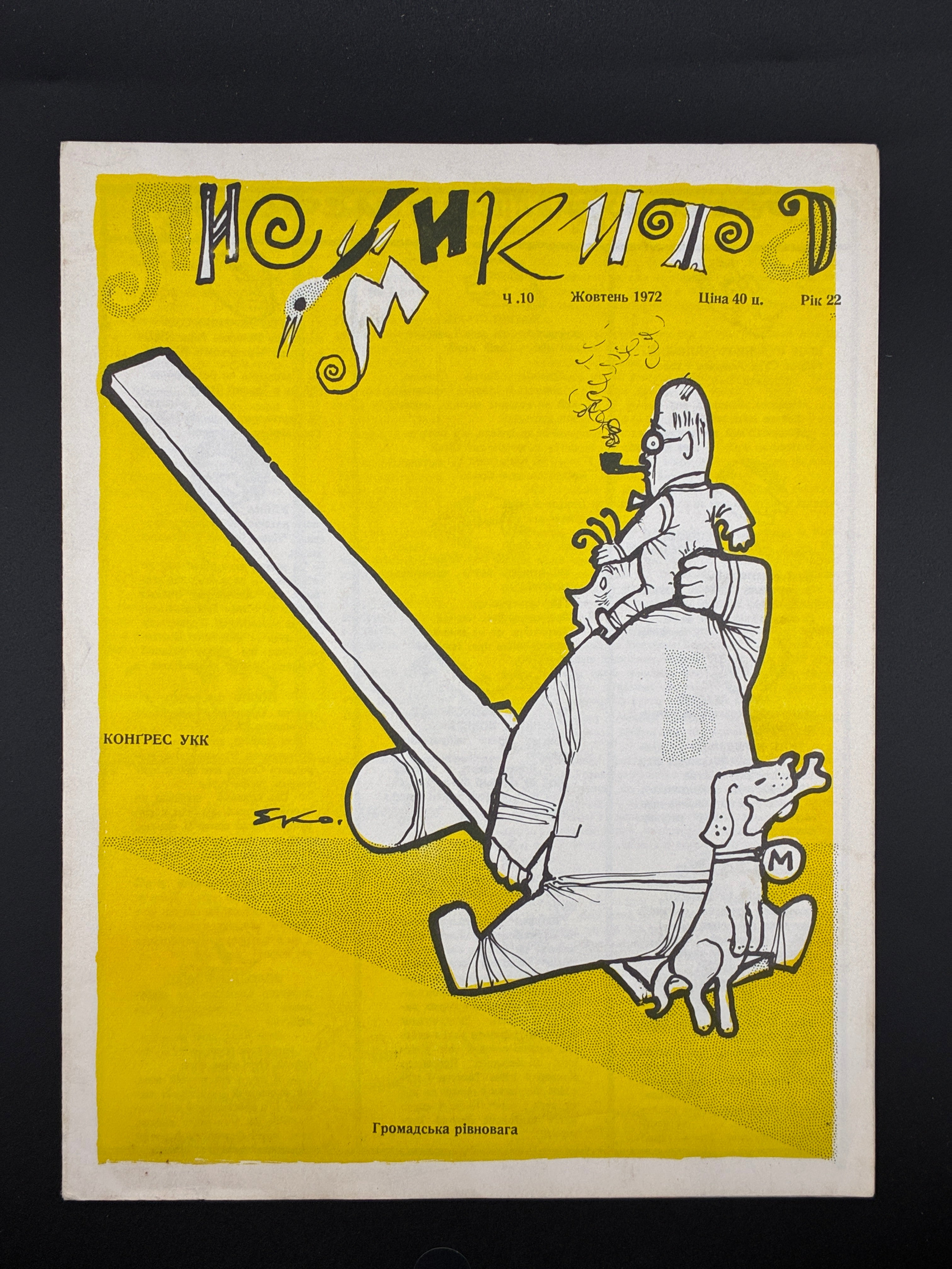 Лис Микита. Група з 40 видань, 1950-1978