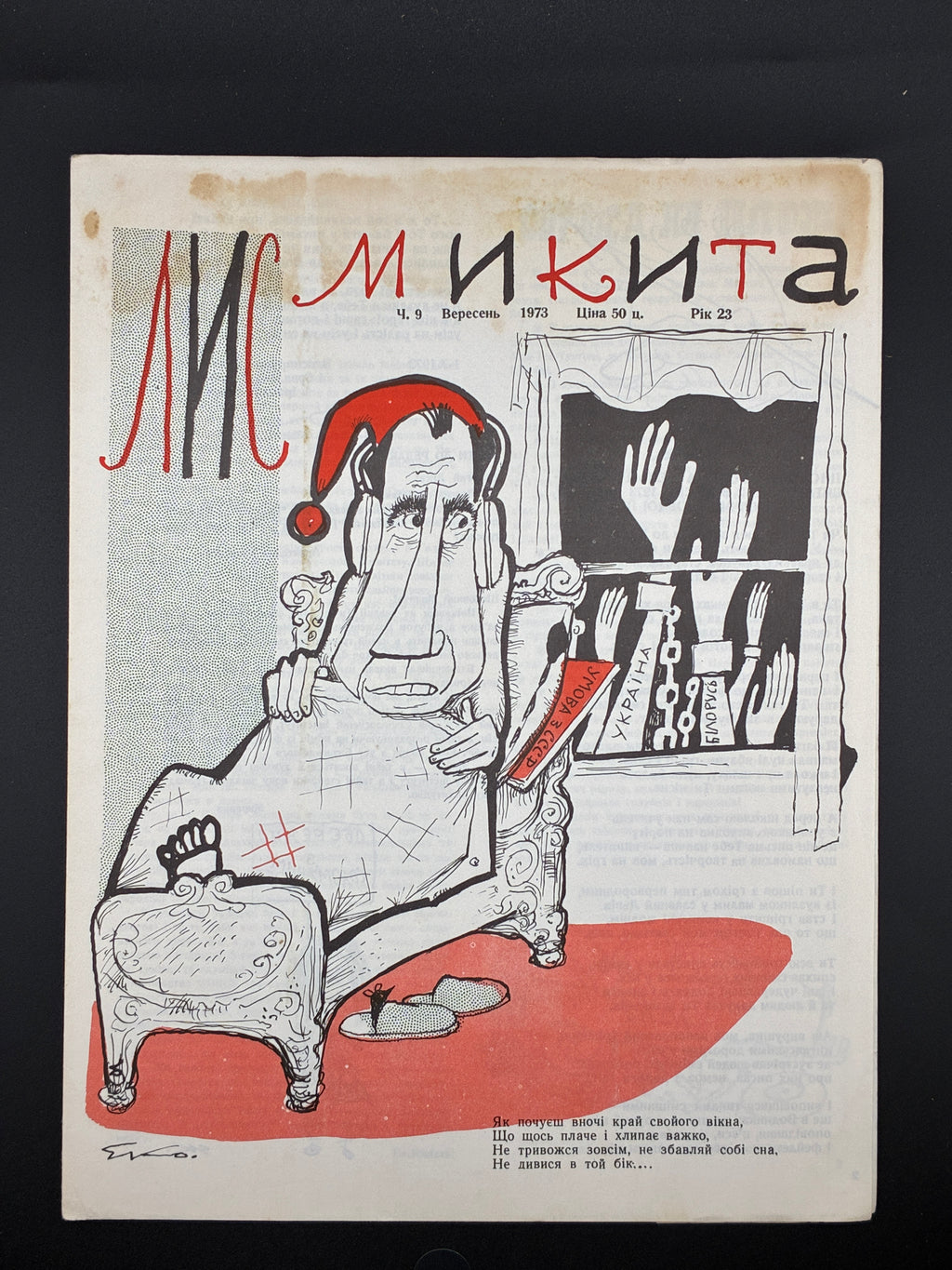 Лис Микита. Група з 40 видань, 1950-1978