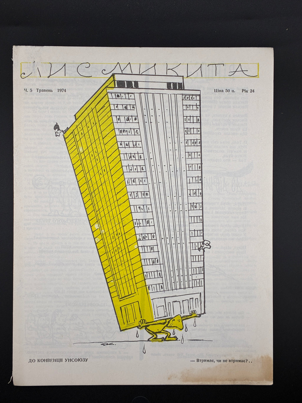 Лис Микита. Група з 40 видань, 1950-1978