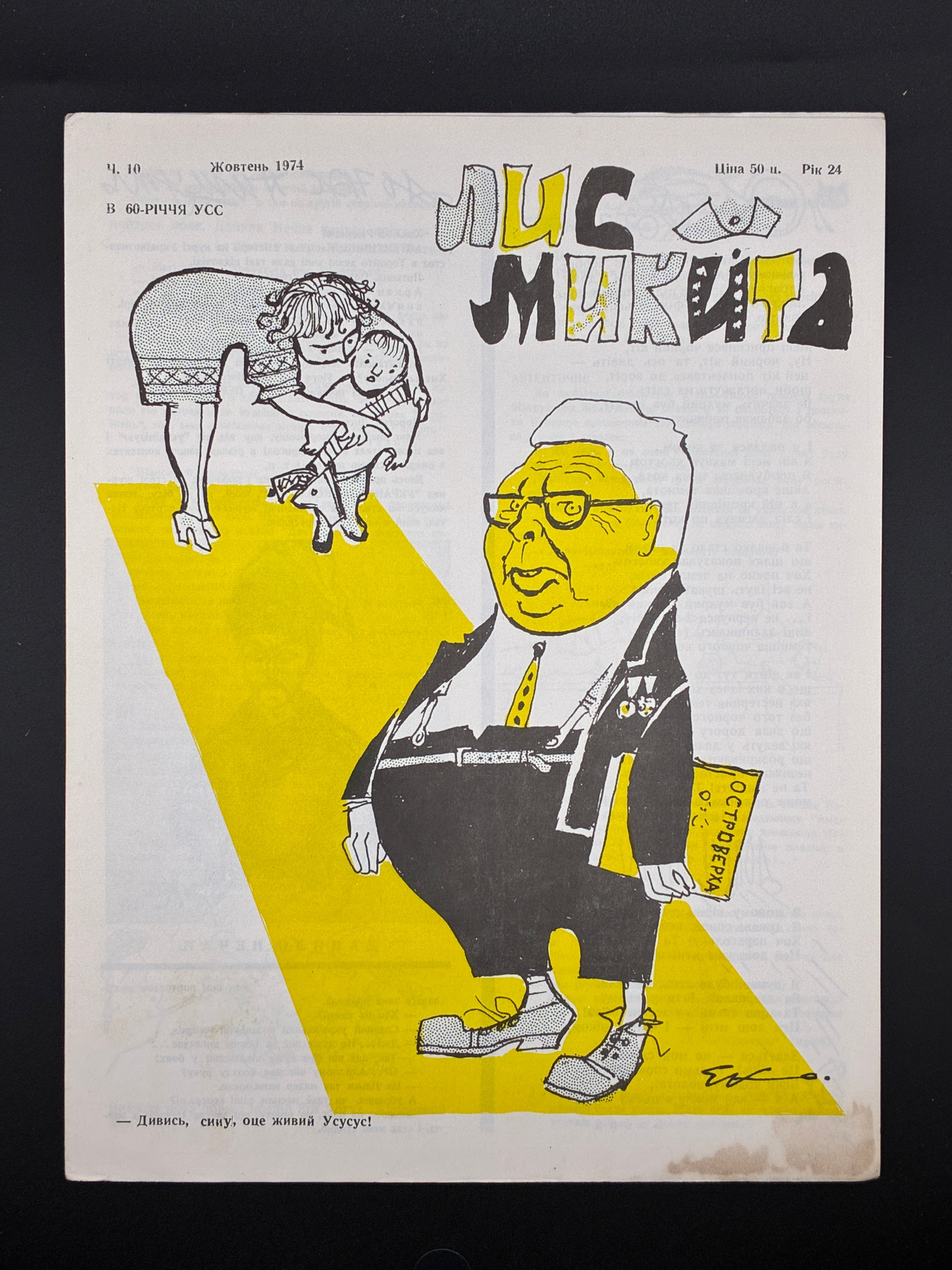 Лис Микита. Група з 40 видань, 1950-1978