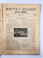 Життя і знання: ілюстрований популярно-науковий журнал. Ч. 4 (139). Львів, квітень 1939