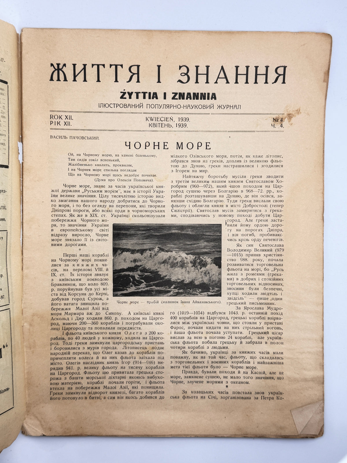 Життя і знання: ілюстрований популярно-науковий журнал. Ч. 4 (139). Львів, квітень 1939