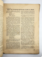Життя і знання: ілюстрований популярно-науковий журнал. Ч. 4 (139). Львів, квітень 1939