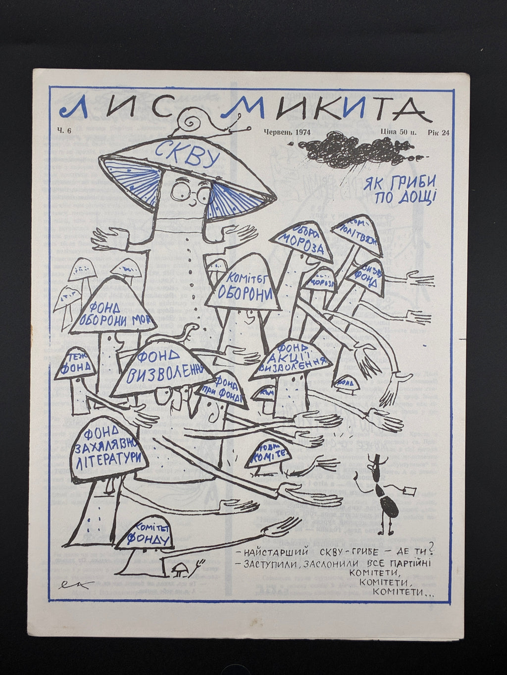 Лис Микита. Група з 40 видань, 1950-1978
