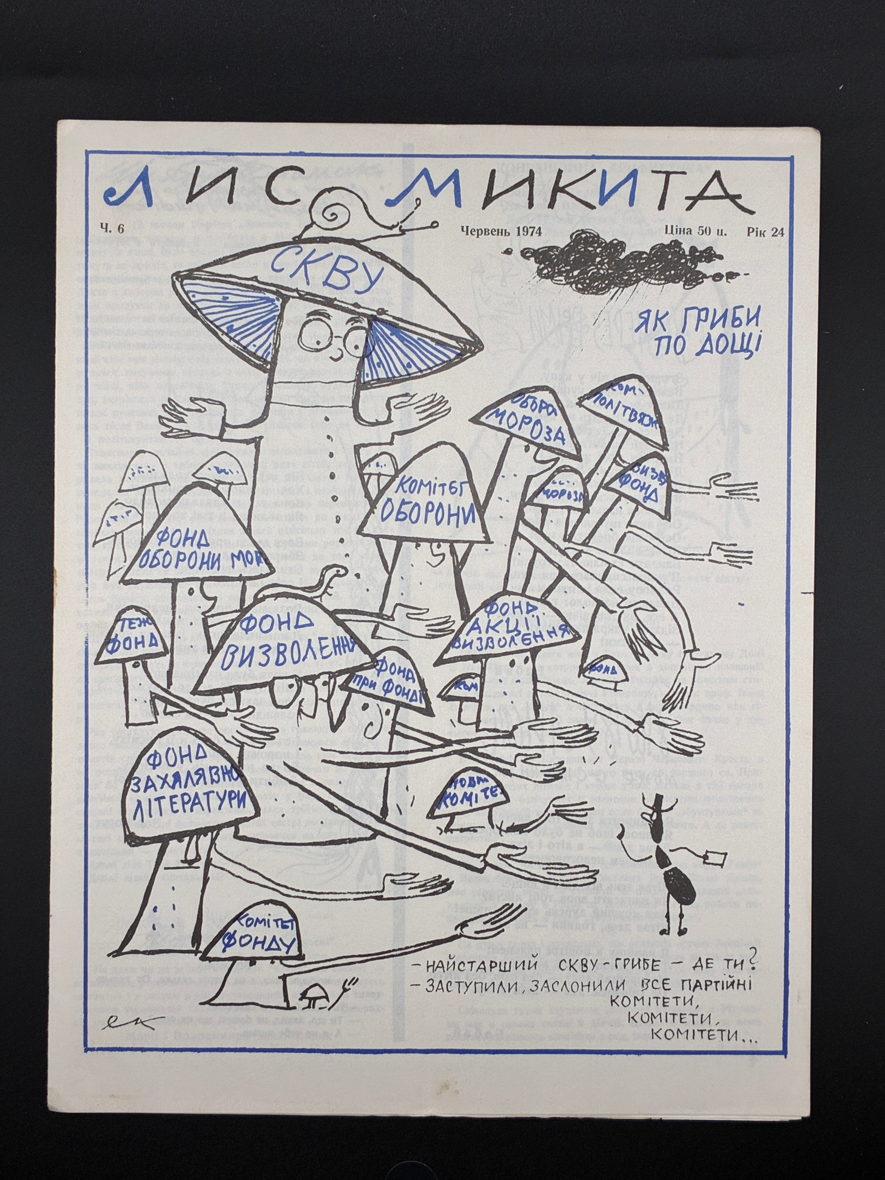 Лис Микита. Група з 40 видань, 1950-1978