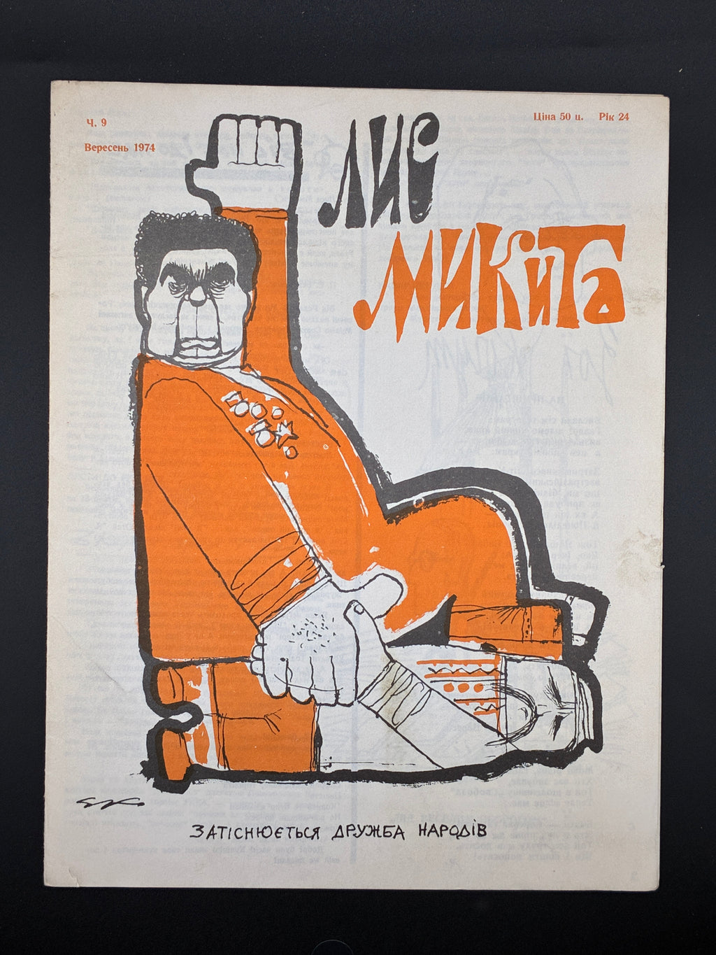 Лис Микита. Група з 40 видань, 1950-1978