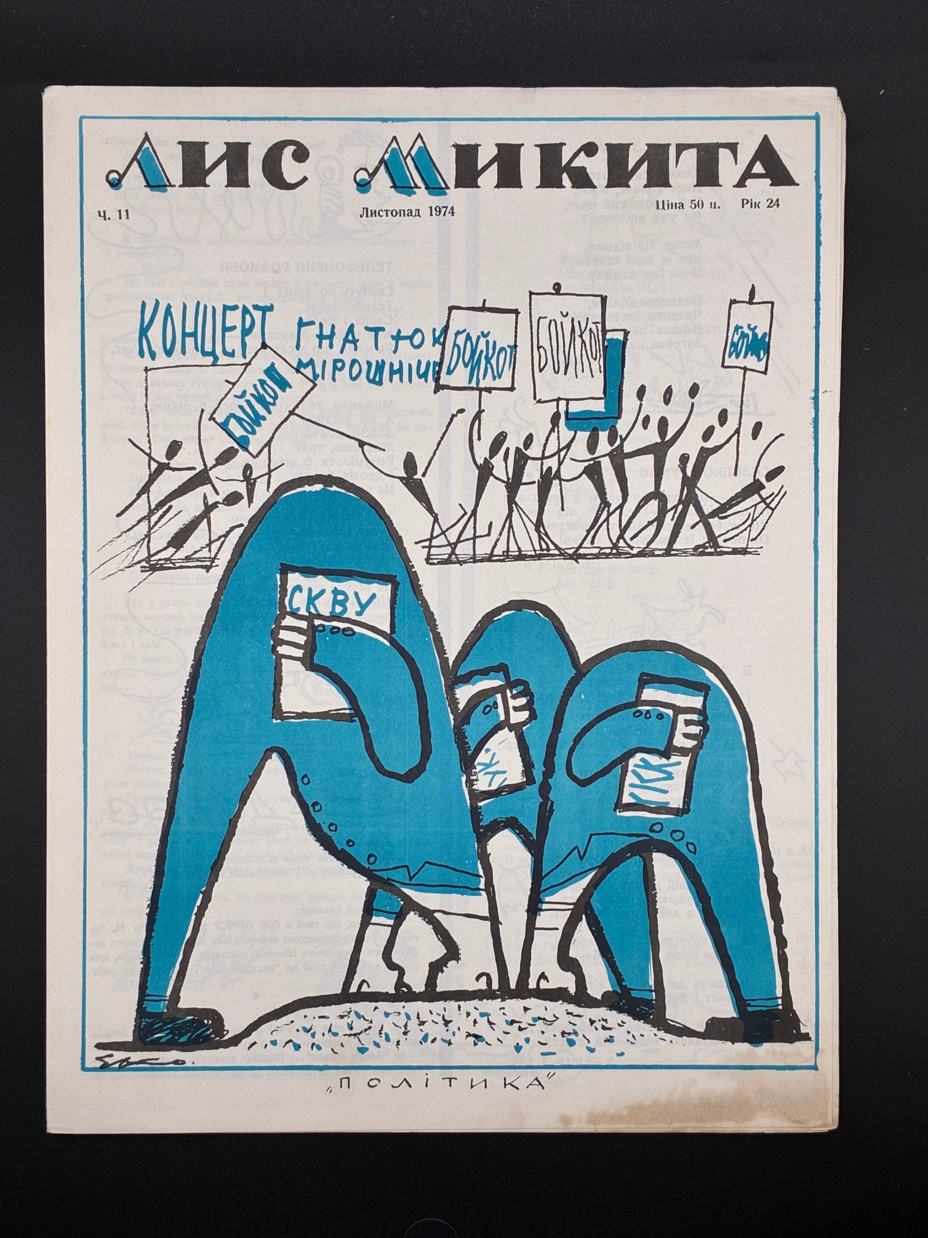 Лис Микита. Група з 40 видань, 1950-1978